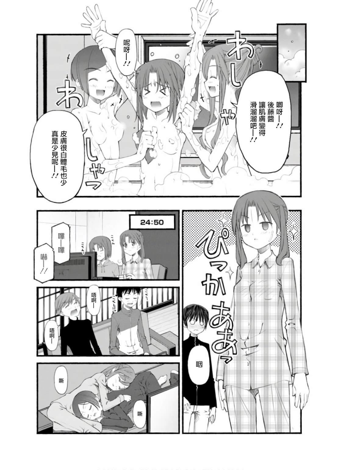 第11话 令人心跳不已的留宿会之旅 实行篇2