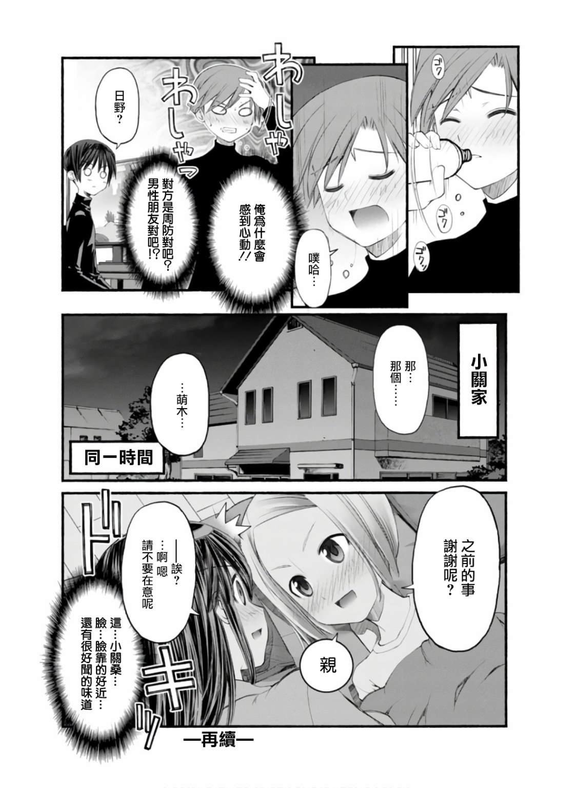 第11话 令人心跳不已的留宿会之旅 实行篇2