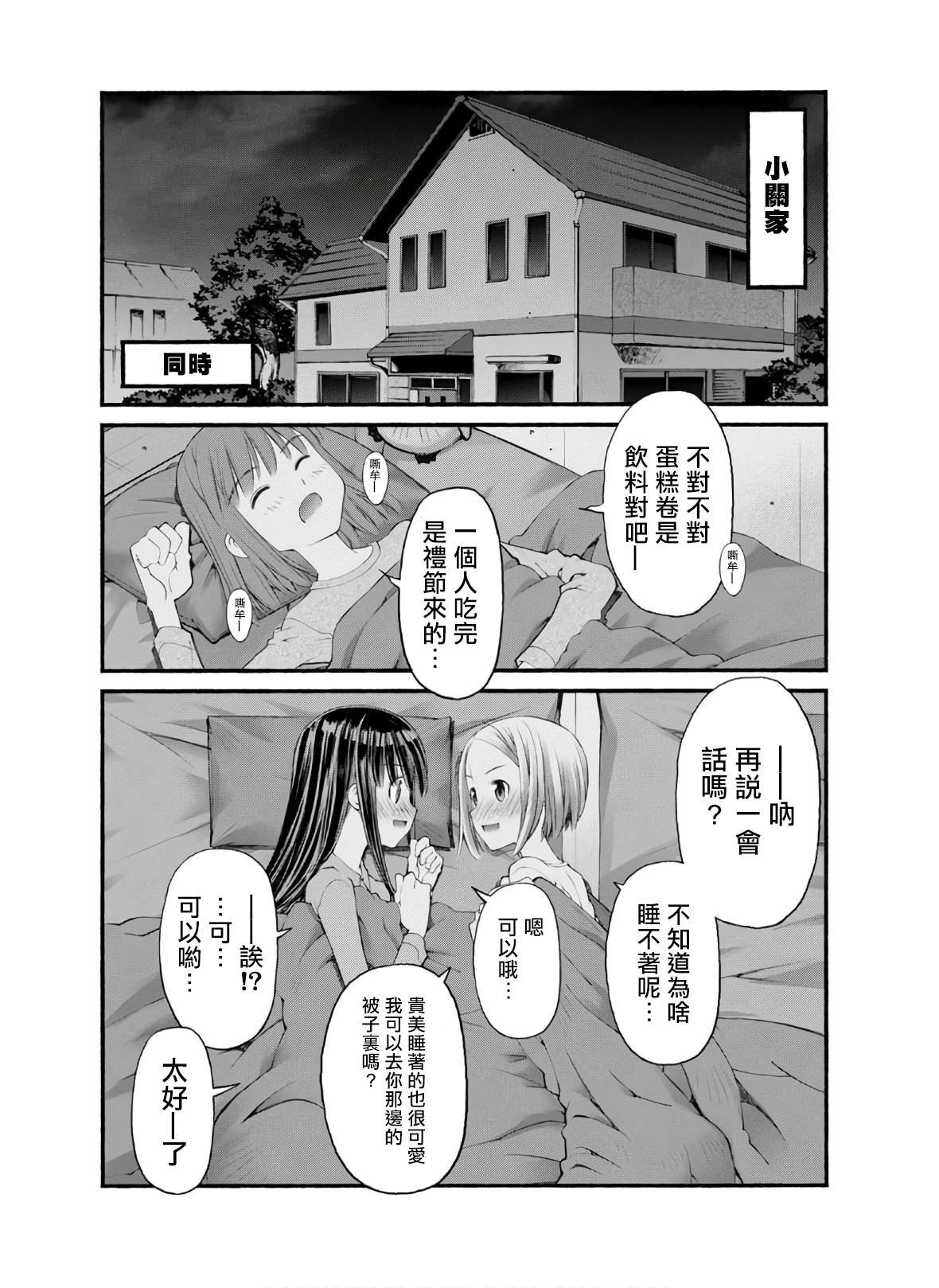 第12话 令人心跳不已的留宿会之旅 实行篇3
