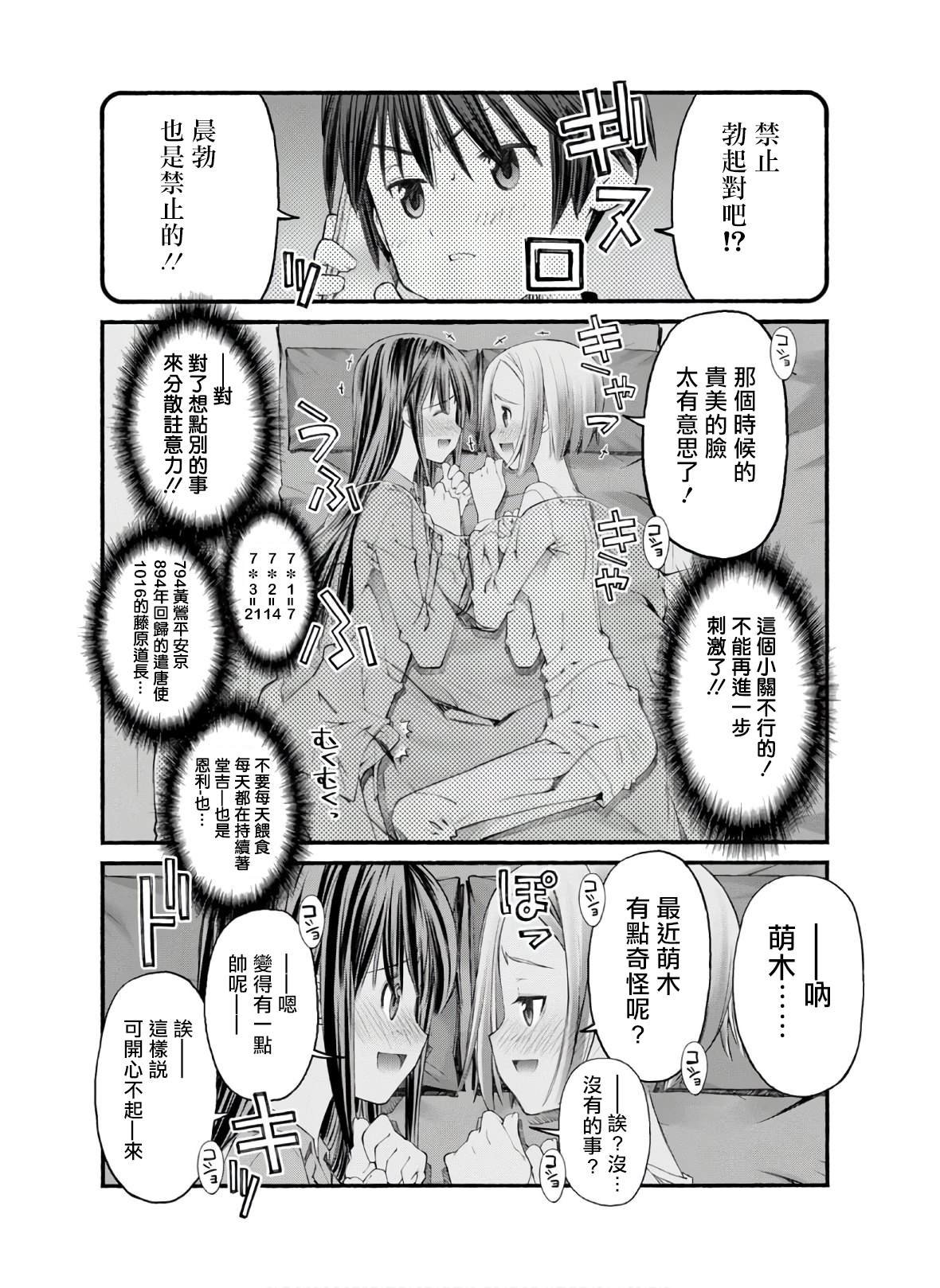 第12话 令人心跳不已的留宿会之旅 实行篇3