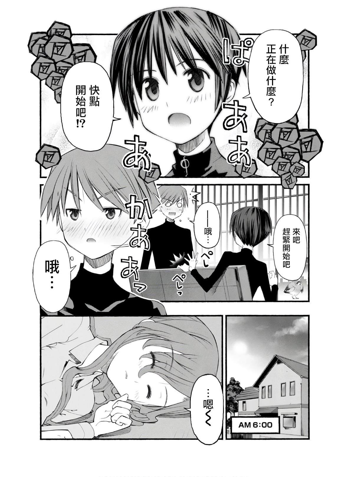 第12话 令人心跳不已的留宿会之旅 实行篇3