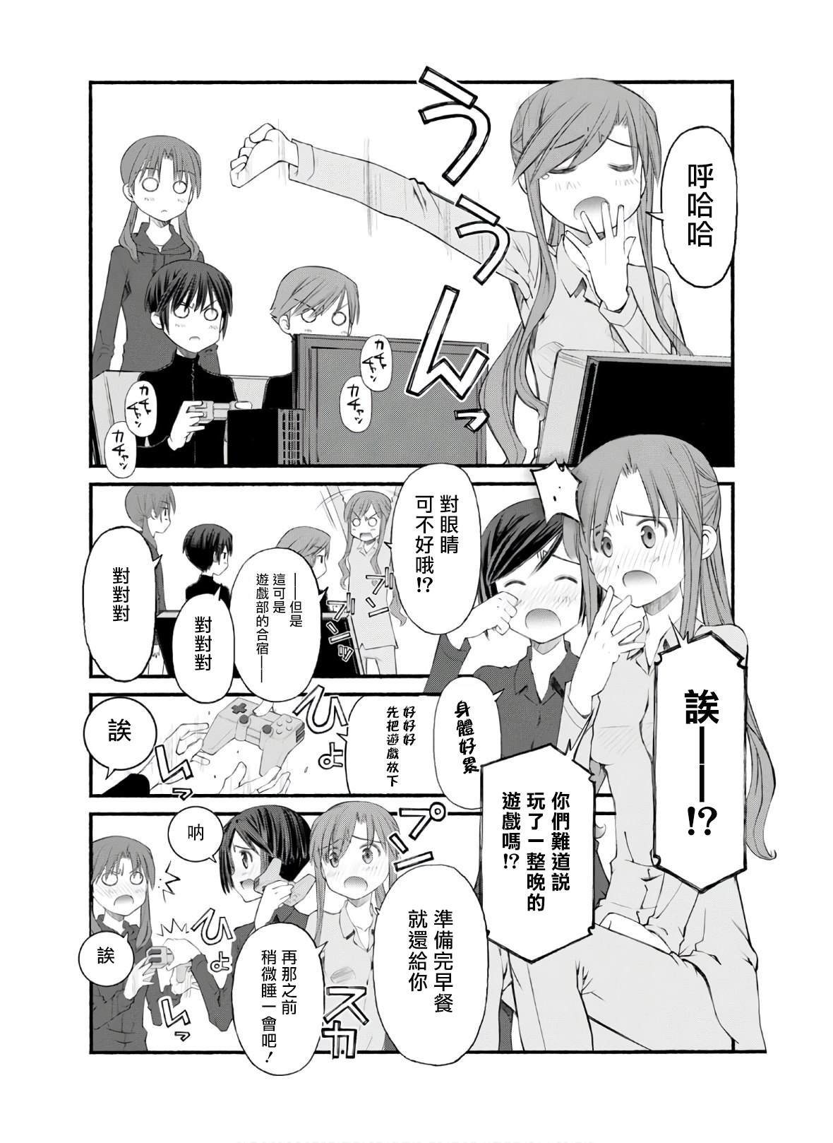 第12话 令人心跳不已的留宿会之旅 实行篇3