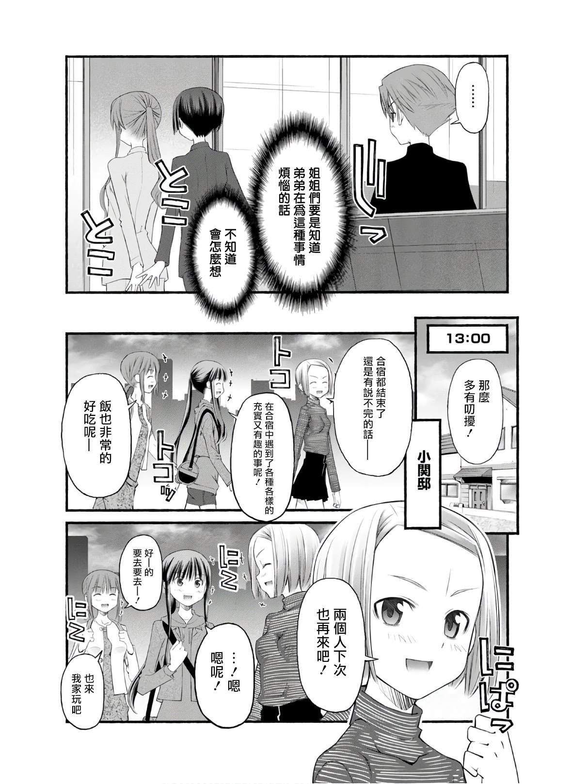 第12话 令人心跳不已的留宿会之旅 实行篇3