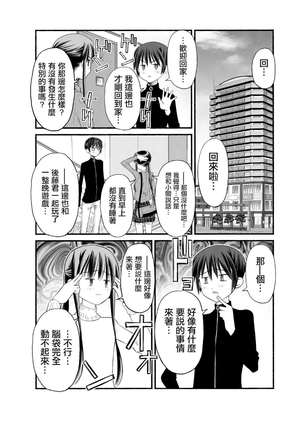 第12话 令人心跳不已的留宿会之旅 实行篇3