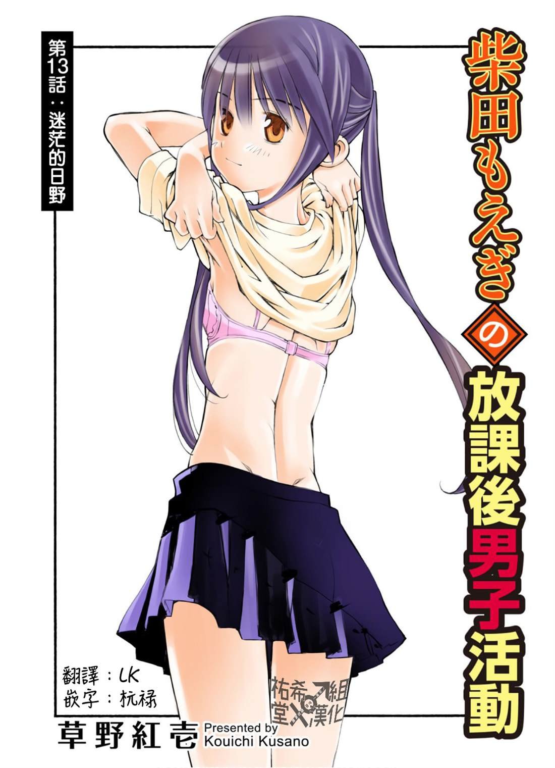 第13话 迷茫的日野