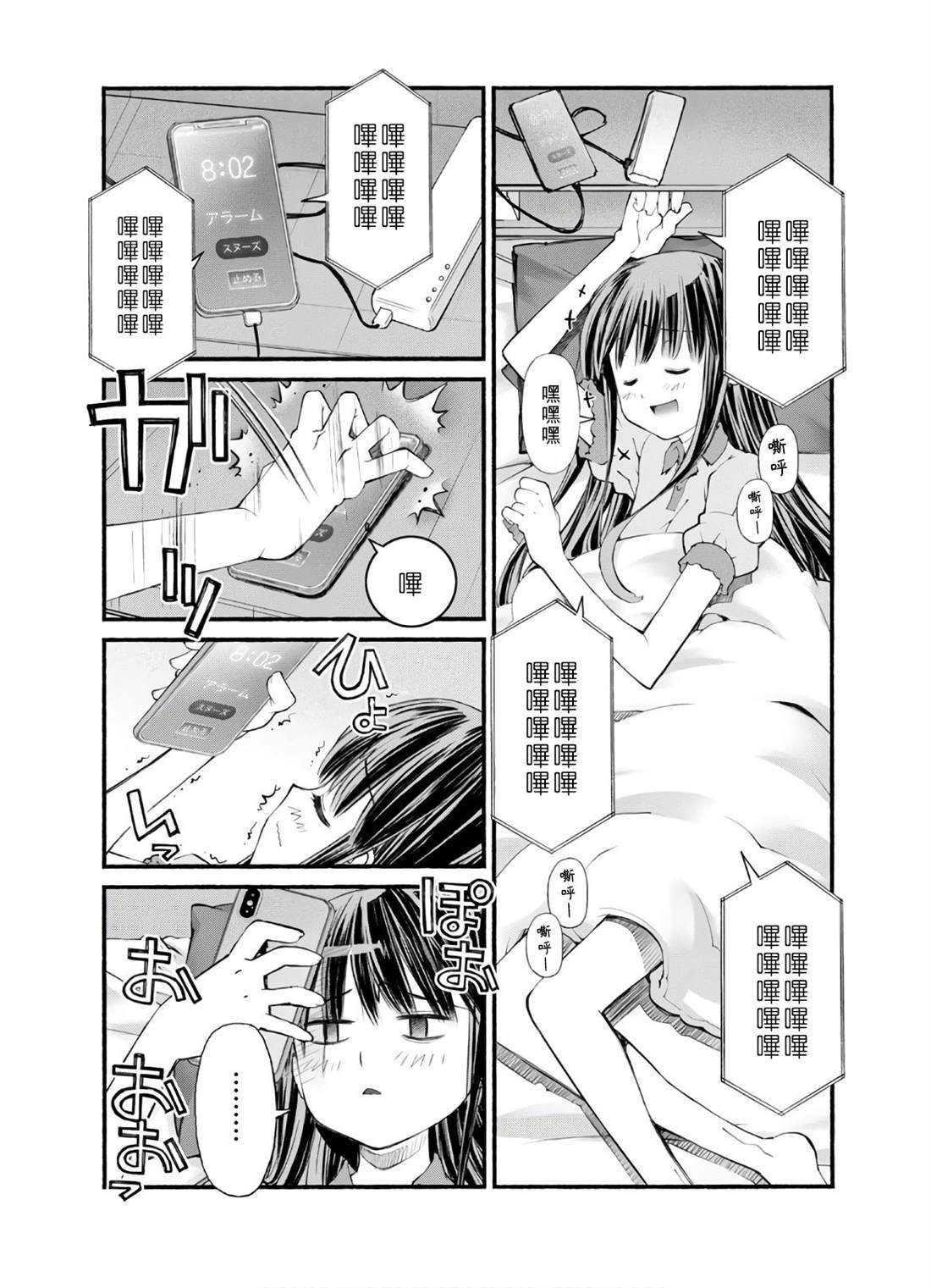 第13话 迷茫的日野