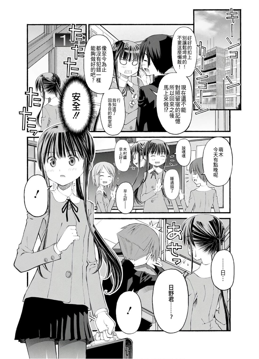第13话 迷茫的日野