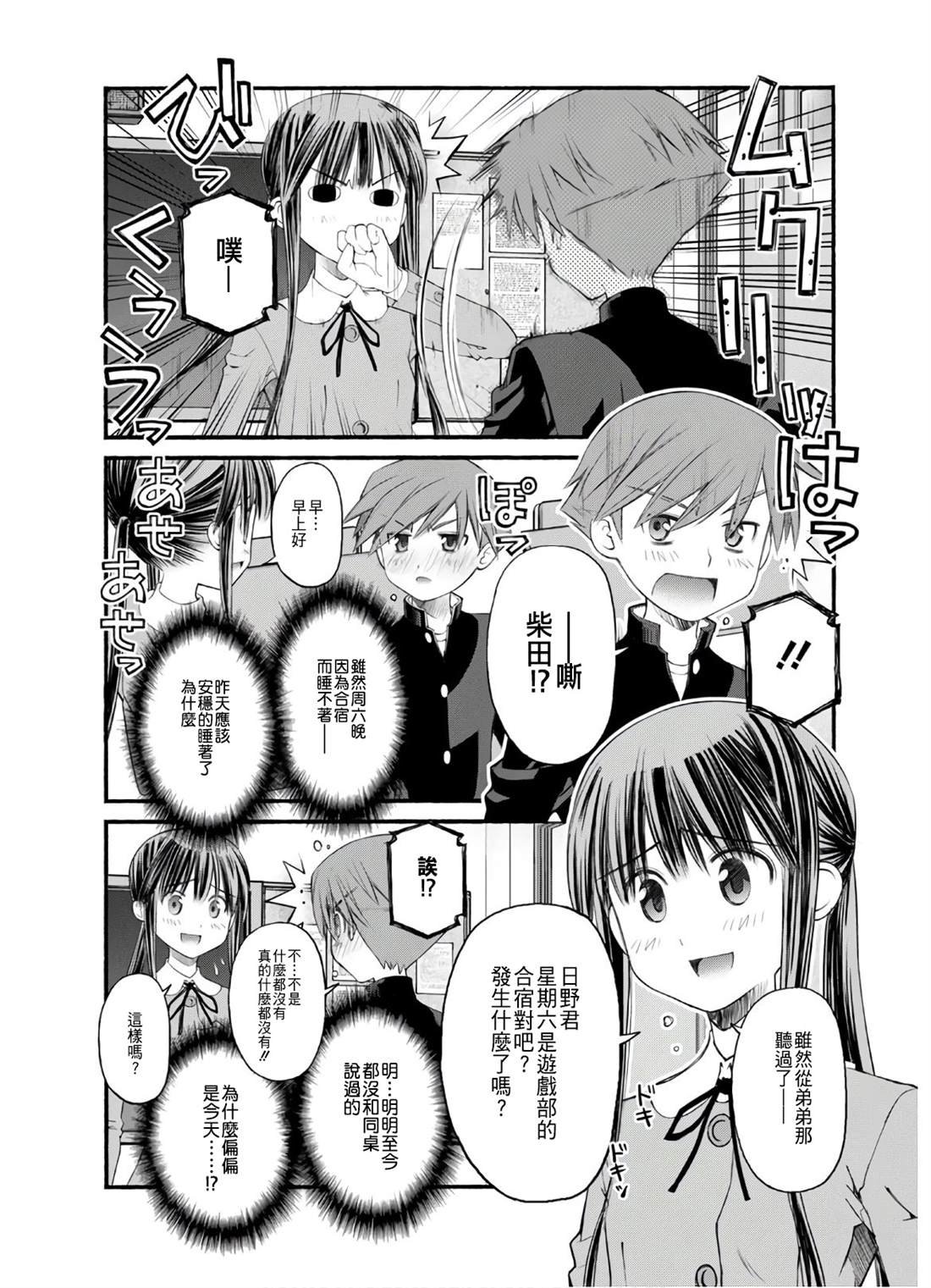 第13话 迷茫的日野