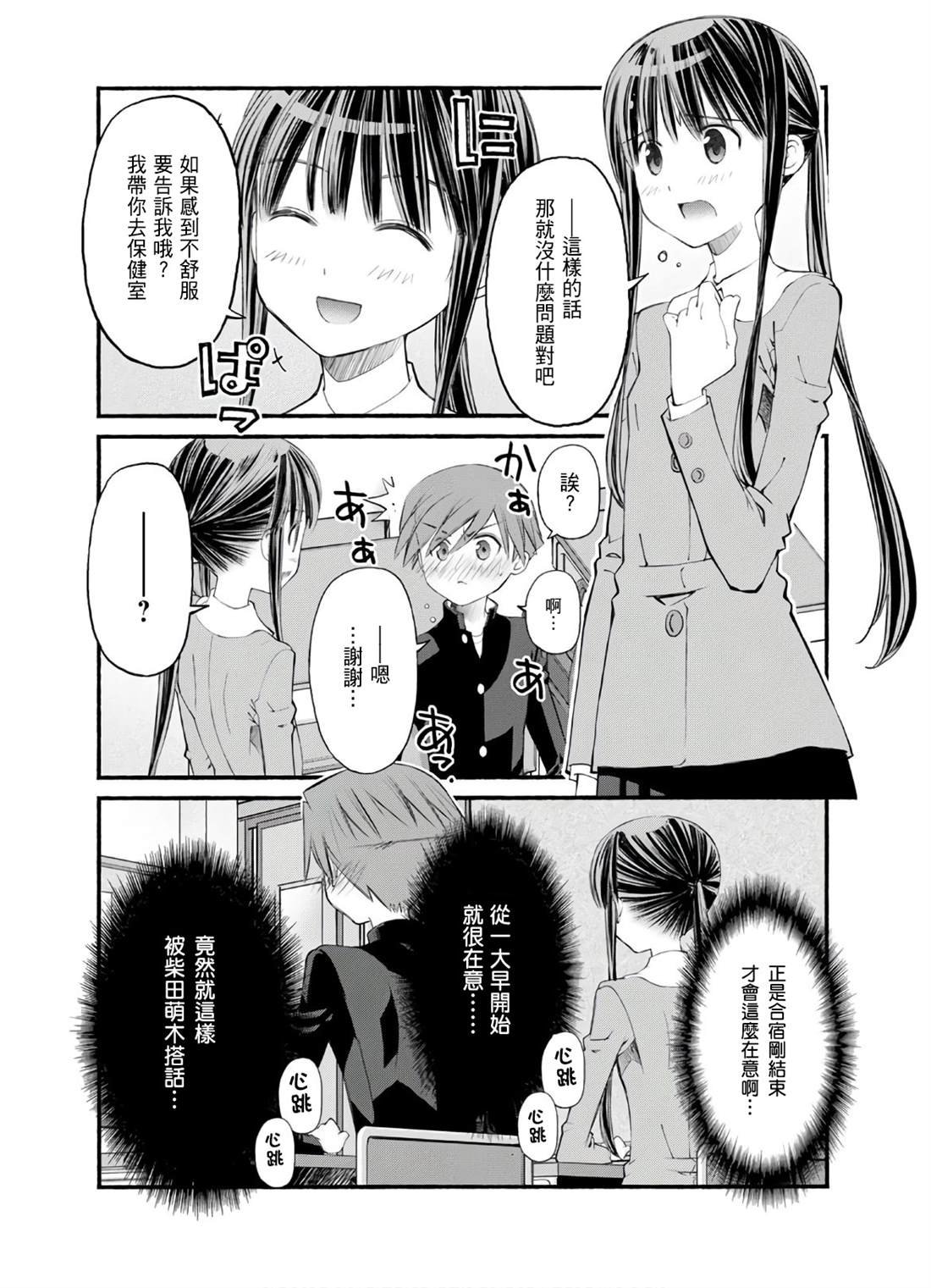 第13话 迷茫的日野