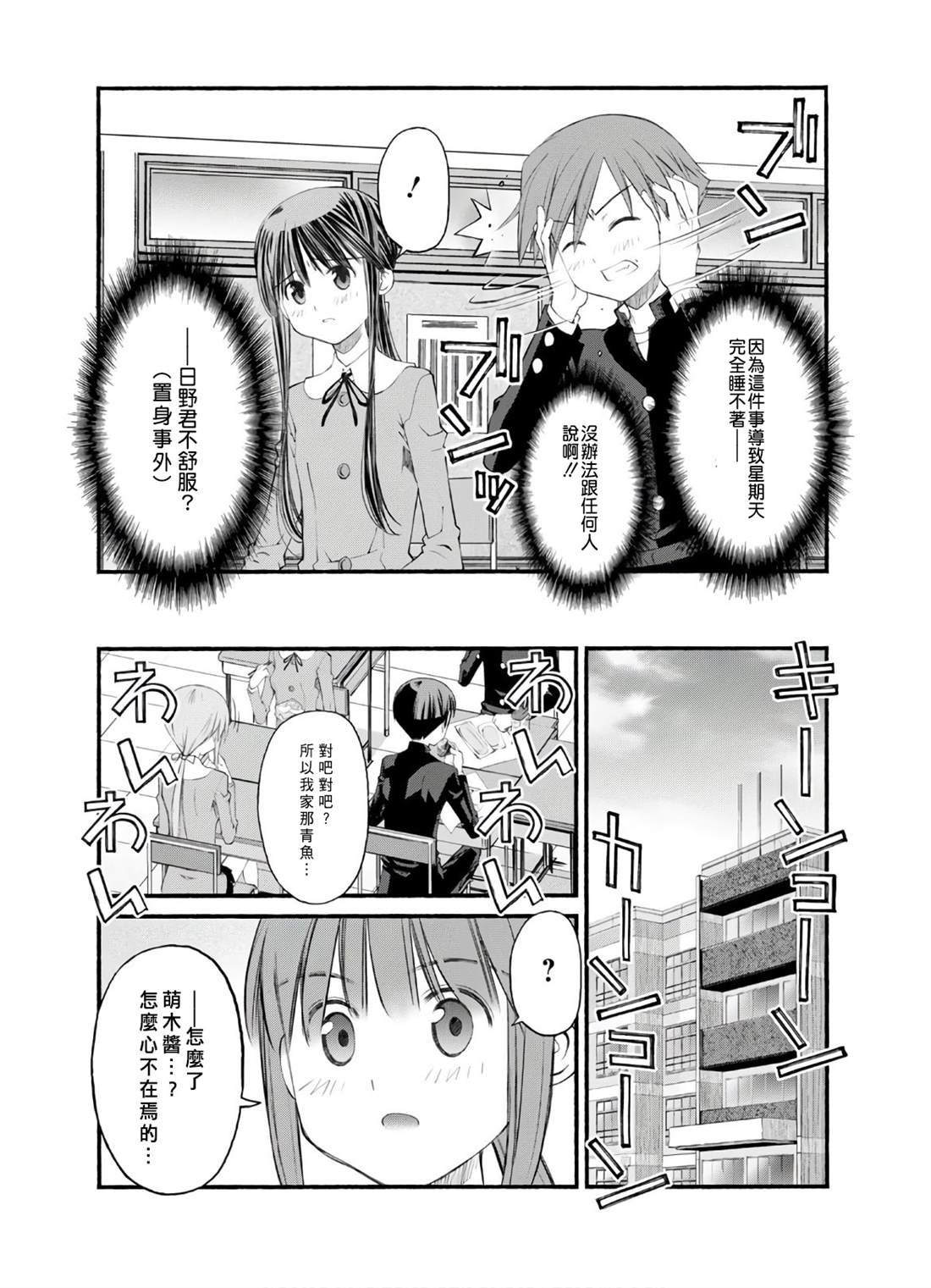 第13话 迷茫的日野
