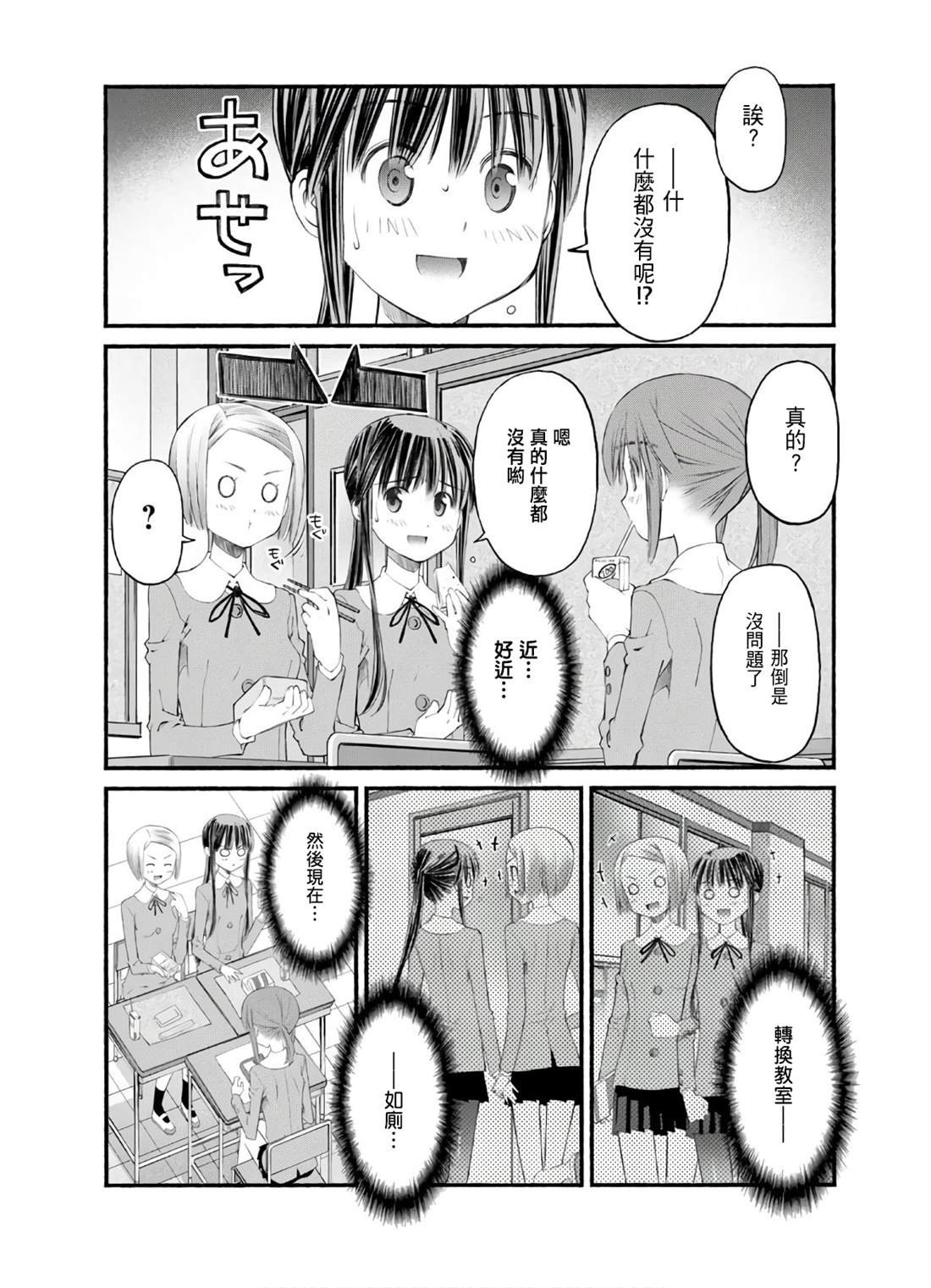 第13话 迷茫的日野