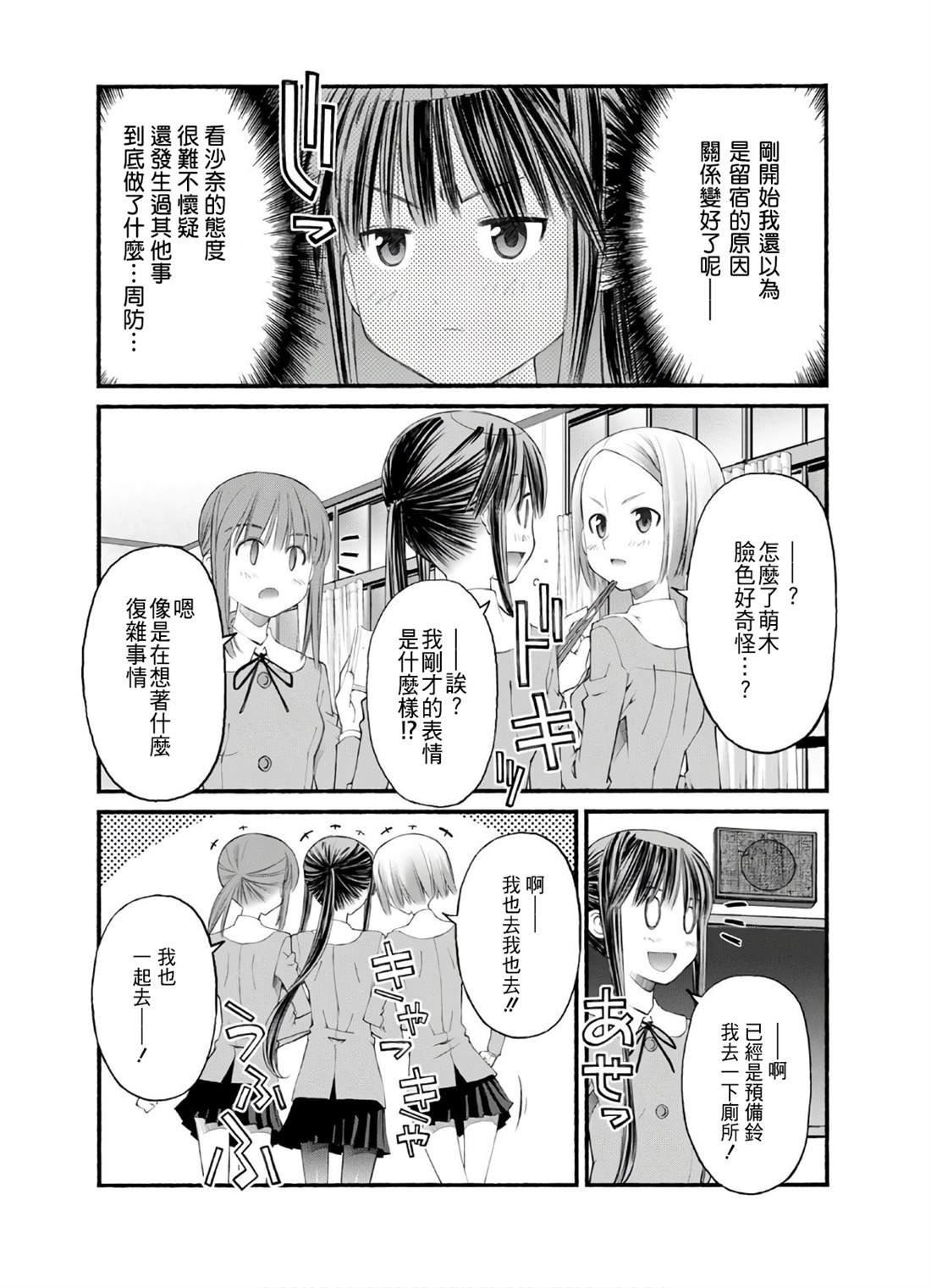 第13话 迷茫的日野