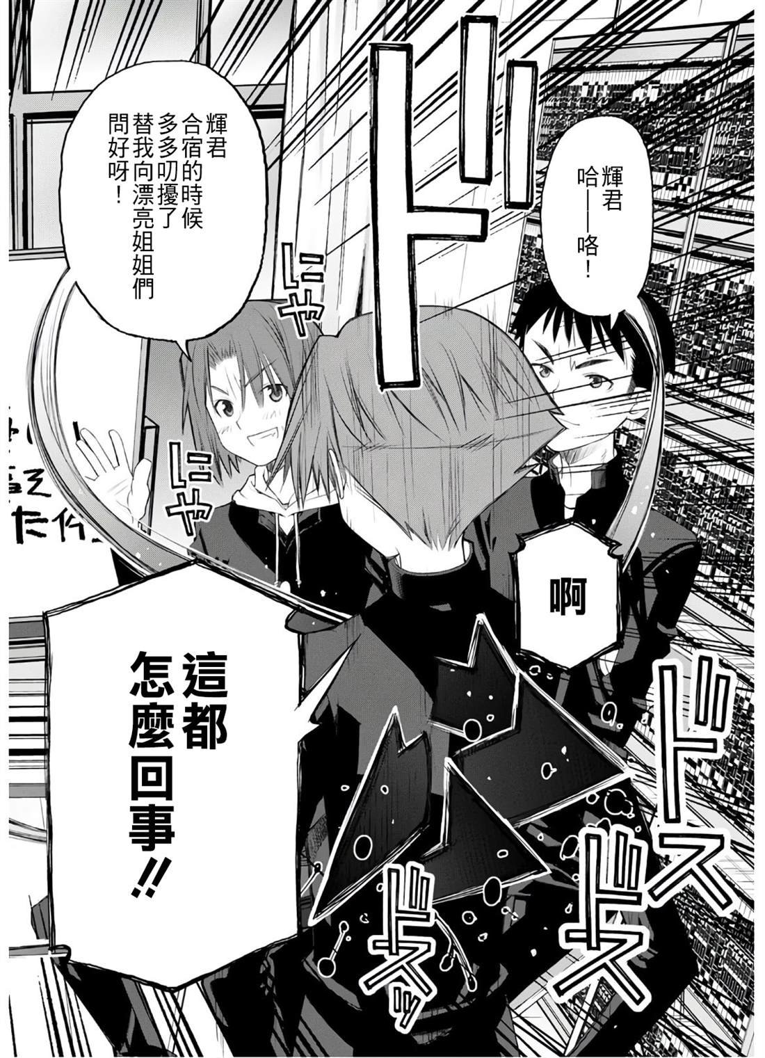 第13话 迷茫的日野