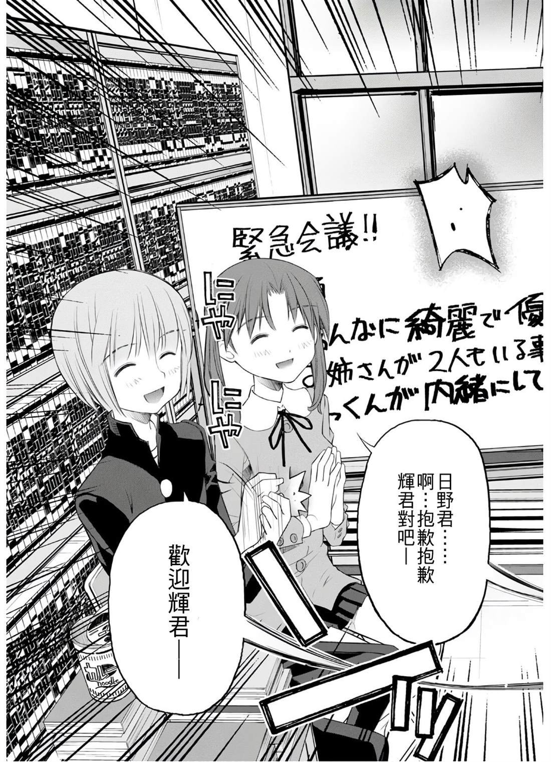 第13话 迷茫的日野