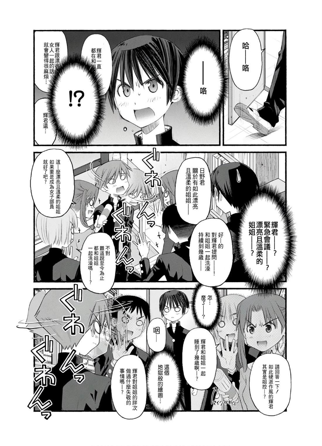 第13话 迷茫的日野