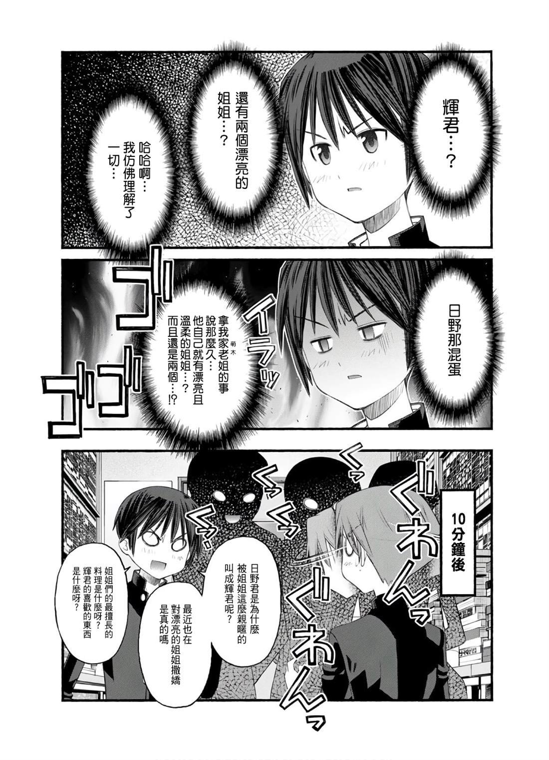 第13话 迷茫的日野