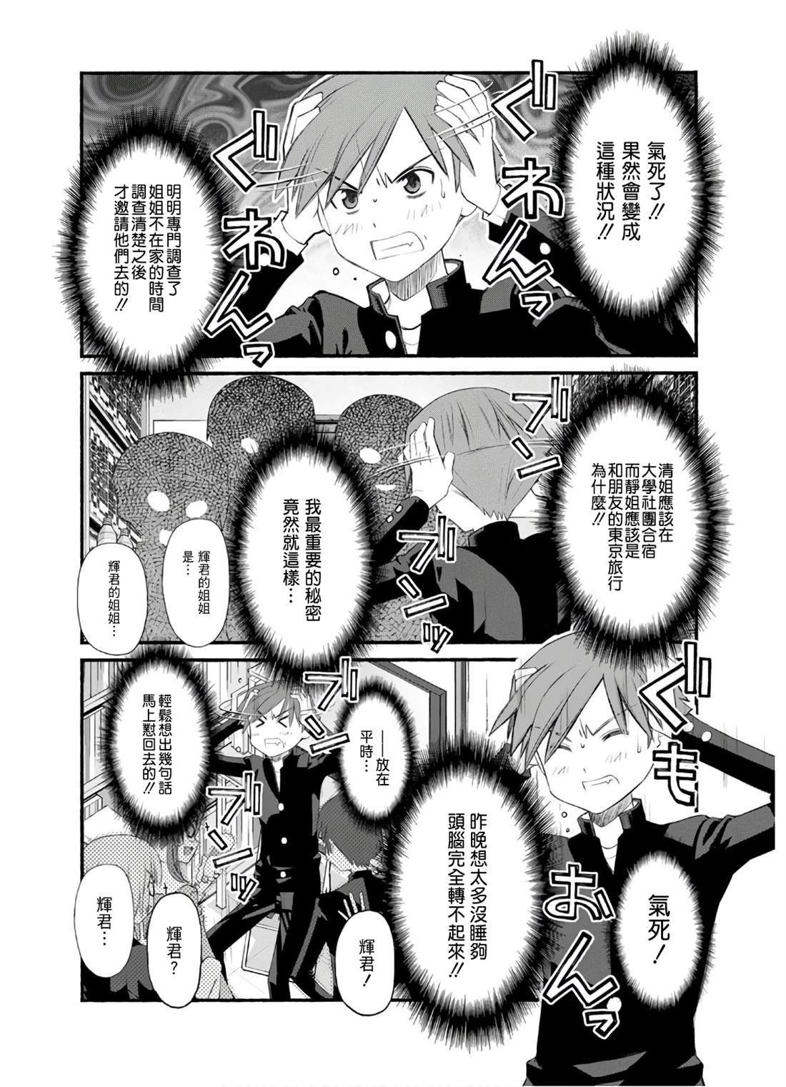 第13话 迷茫的日野