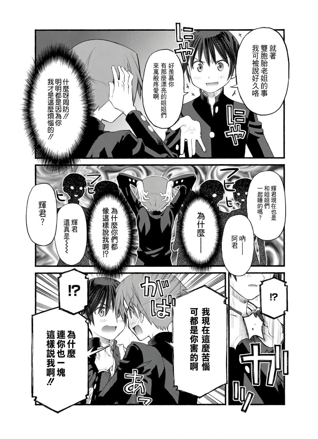 第13话 迷茫的日野