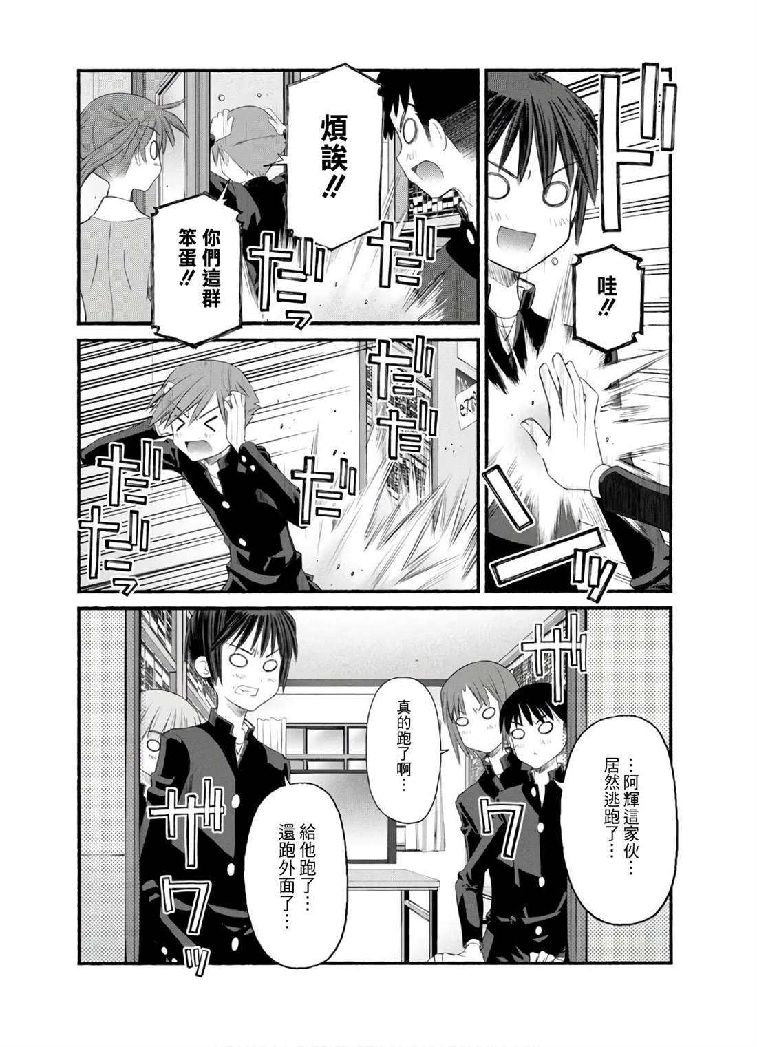 第13话 迷茫的日野