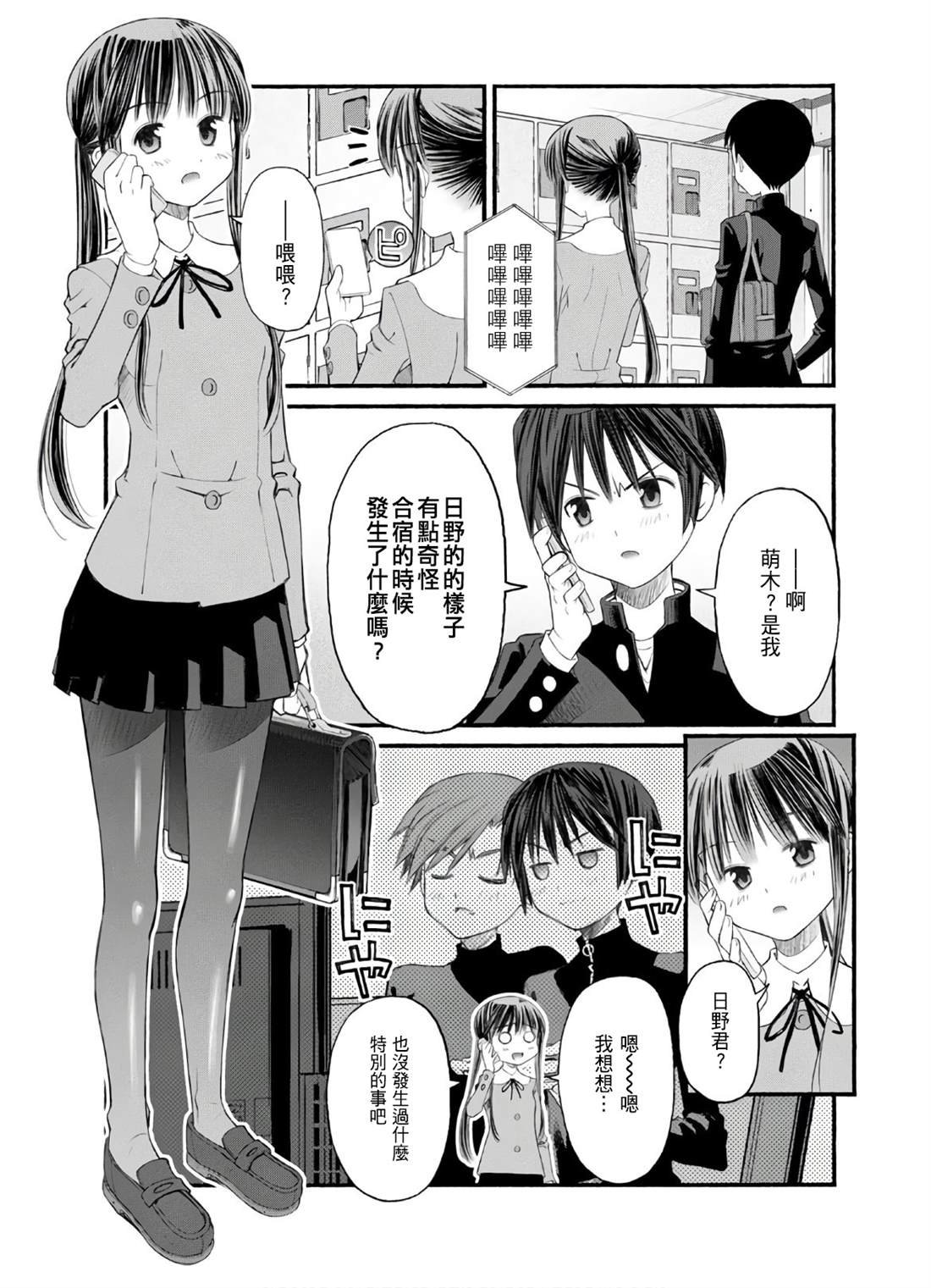 第13话 迷茫的日野