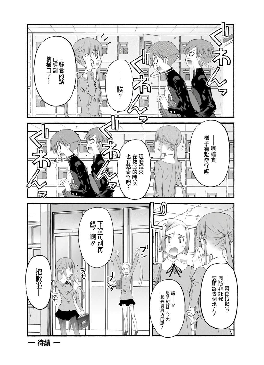 第13话 迷茫的日野