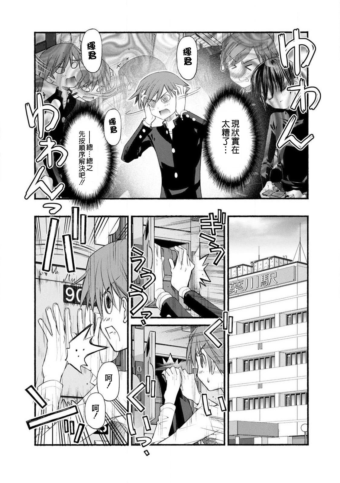 第14话 日野的恋爱取向危险