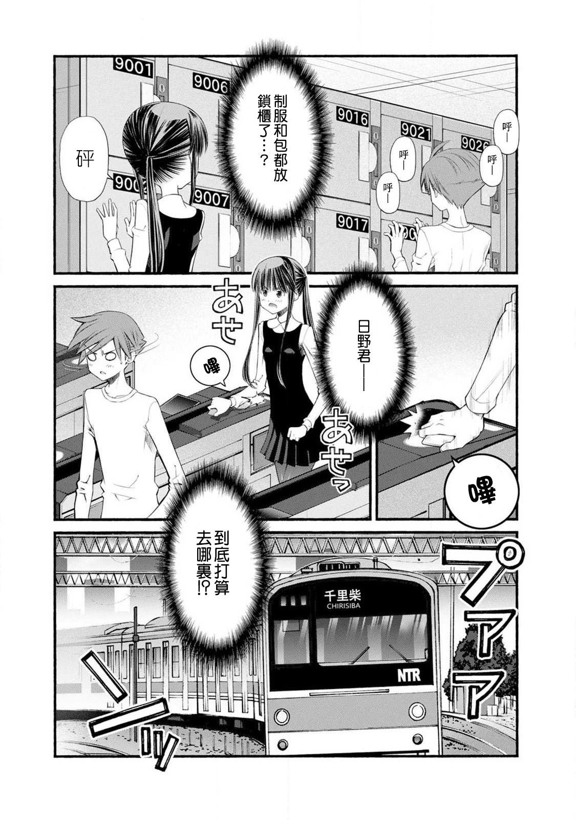 第14话 日野的恋爱取向危险