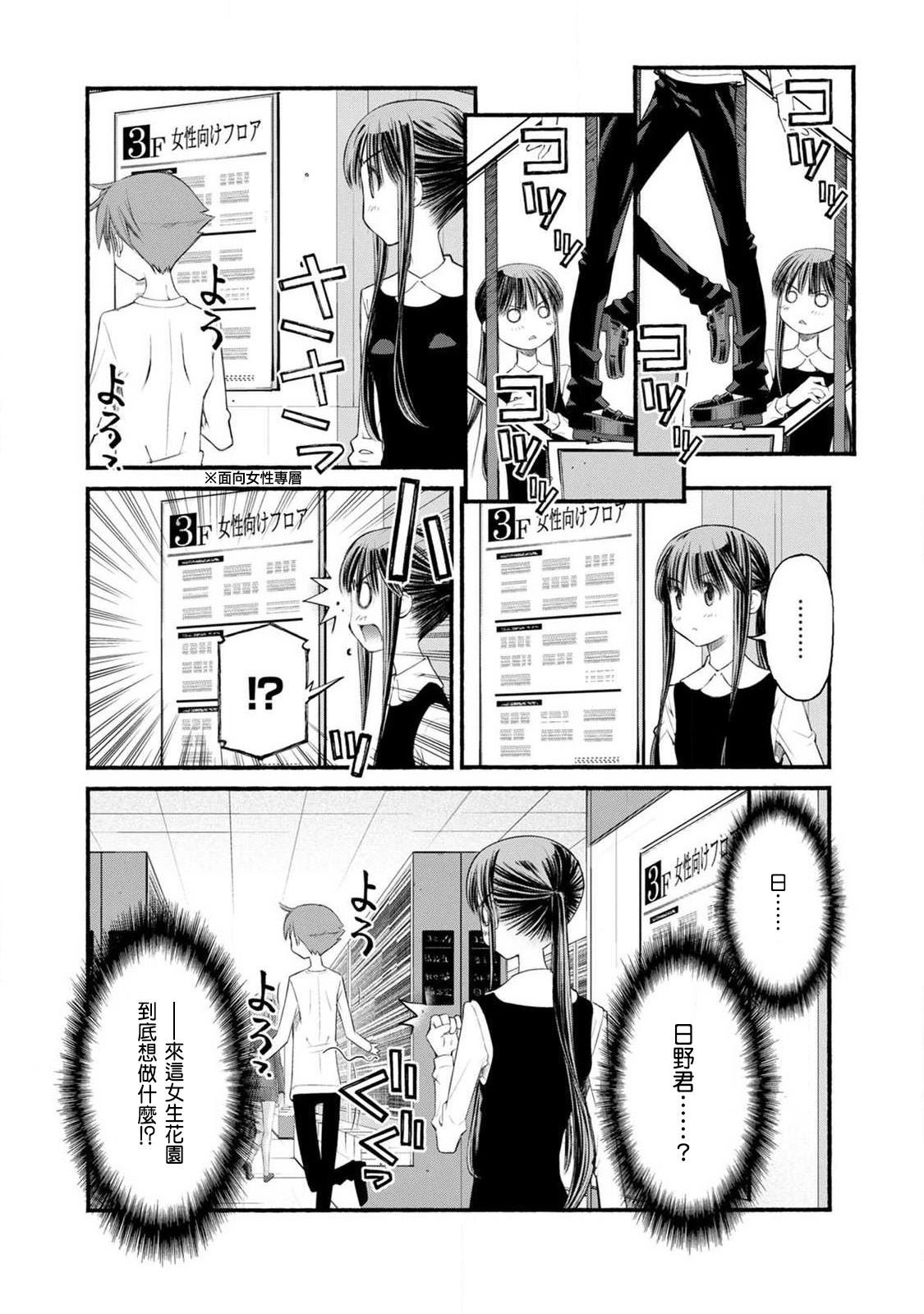 第14话 日野的恋爱取向危险