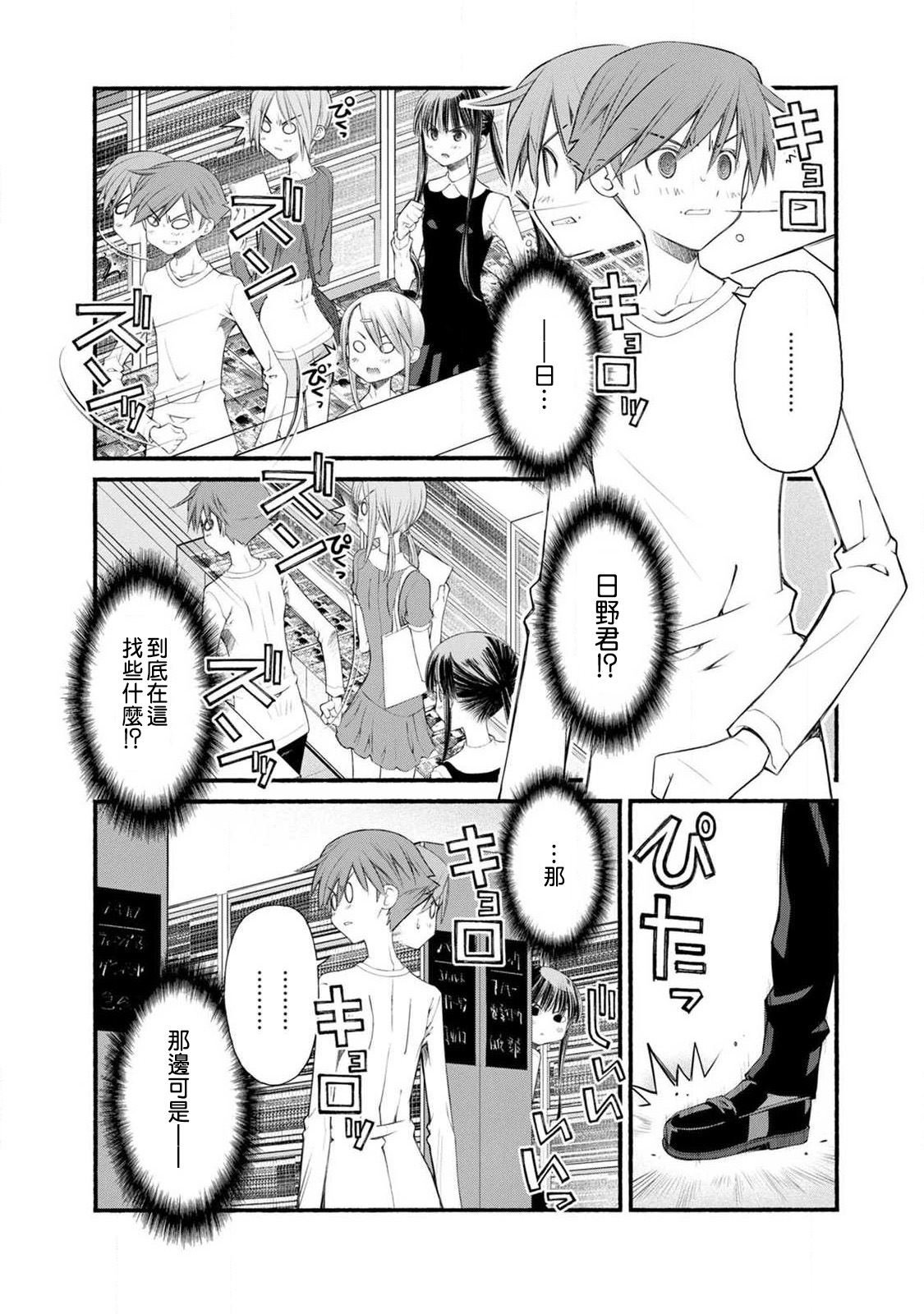 第14话 日野的恋爱取向危险