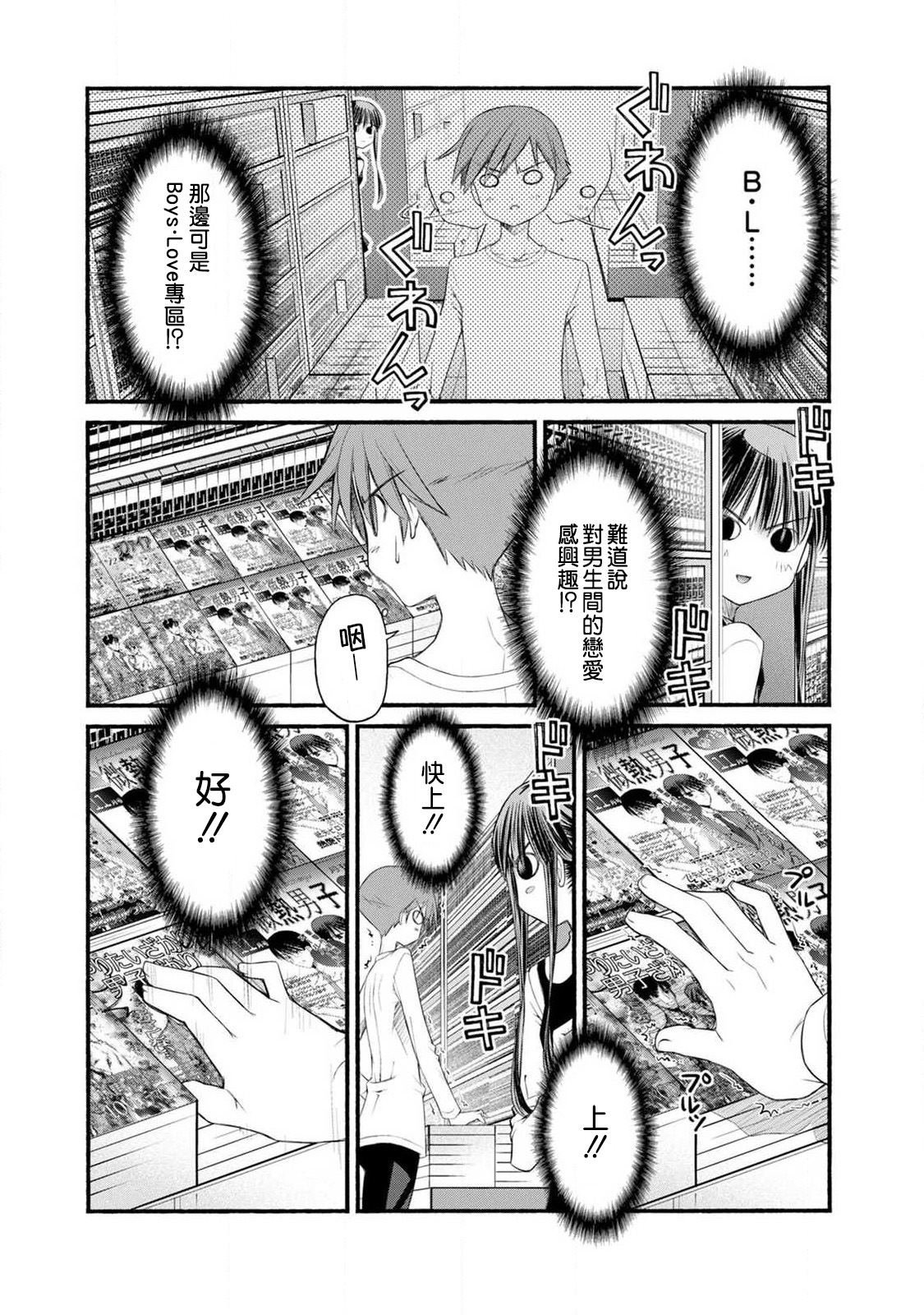 第14话 日野的恋爱取向危险
