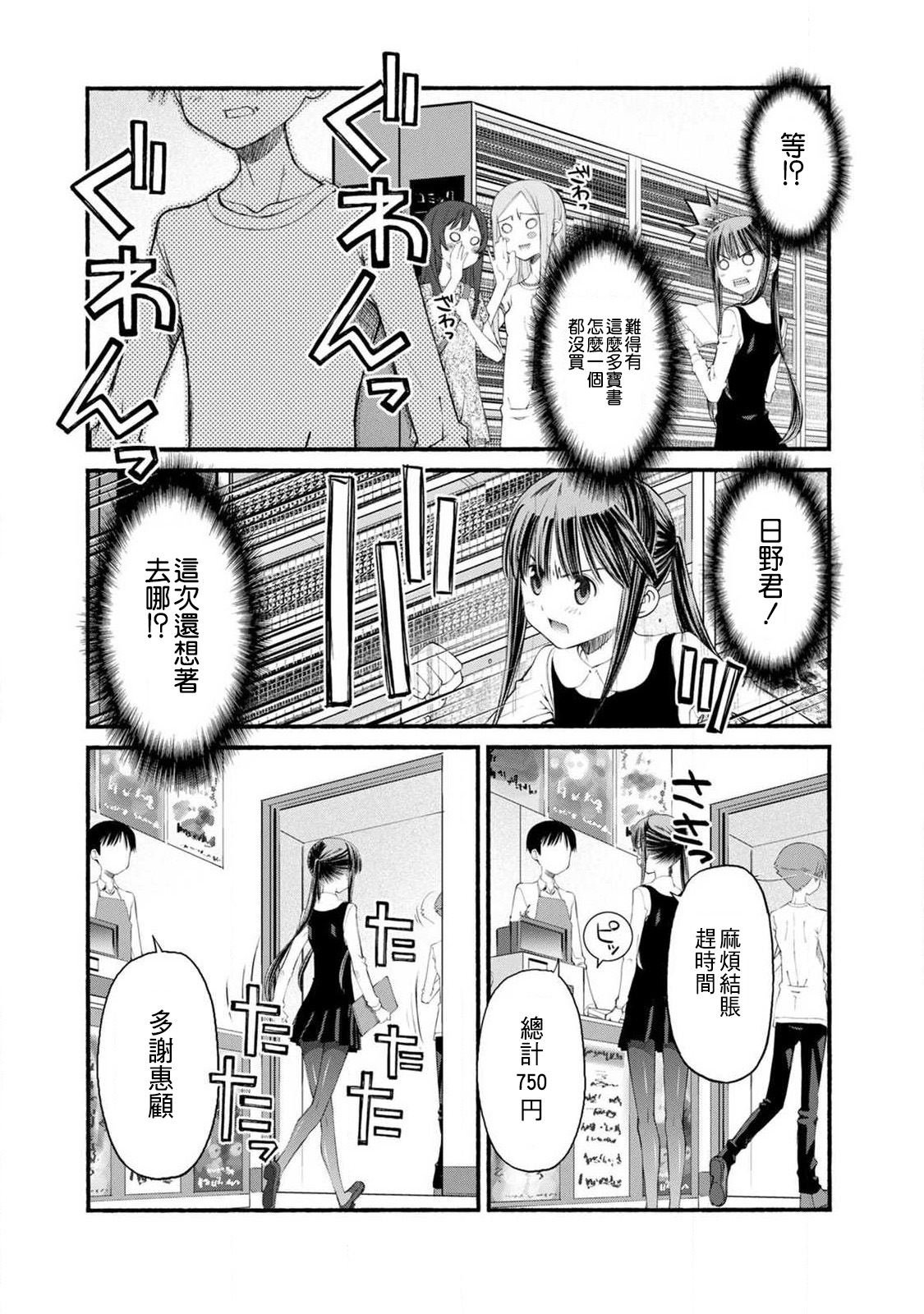 第14话 日野的恋爱取向危险