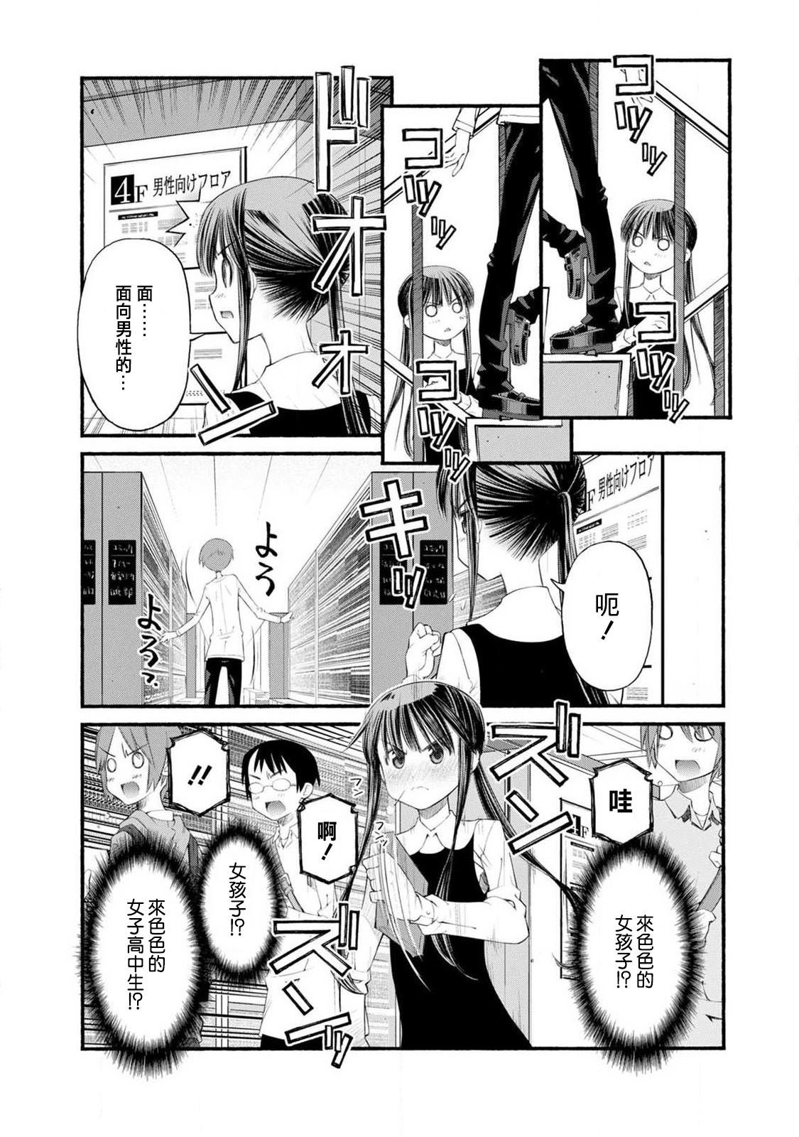 第14话 日野的恋爱取向危险