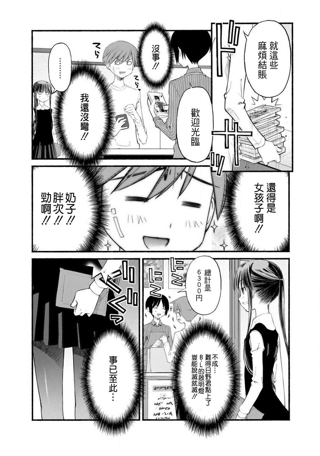 第14话 日野的恋爱取向危险