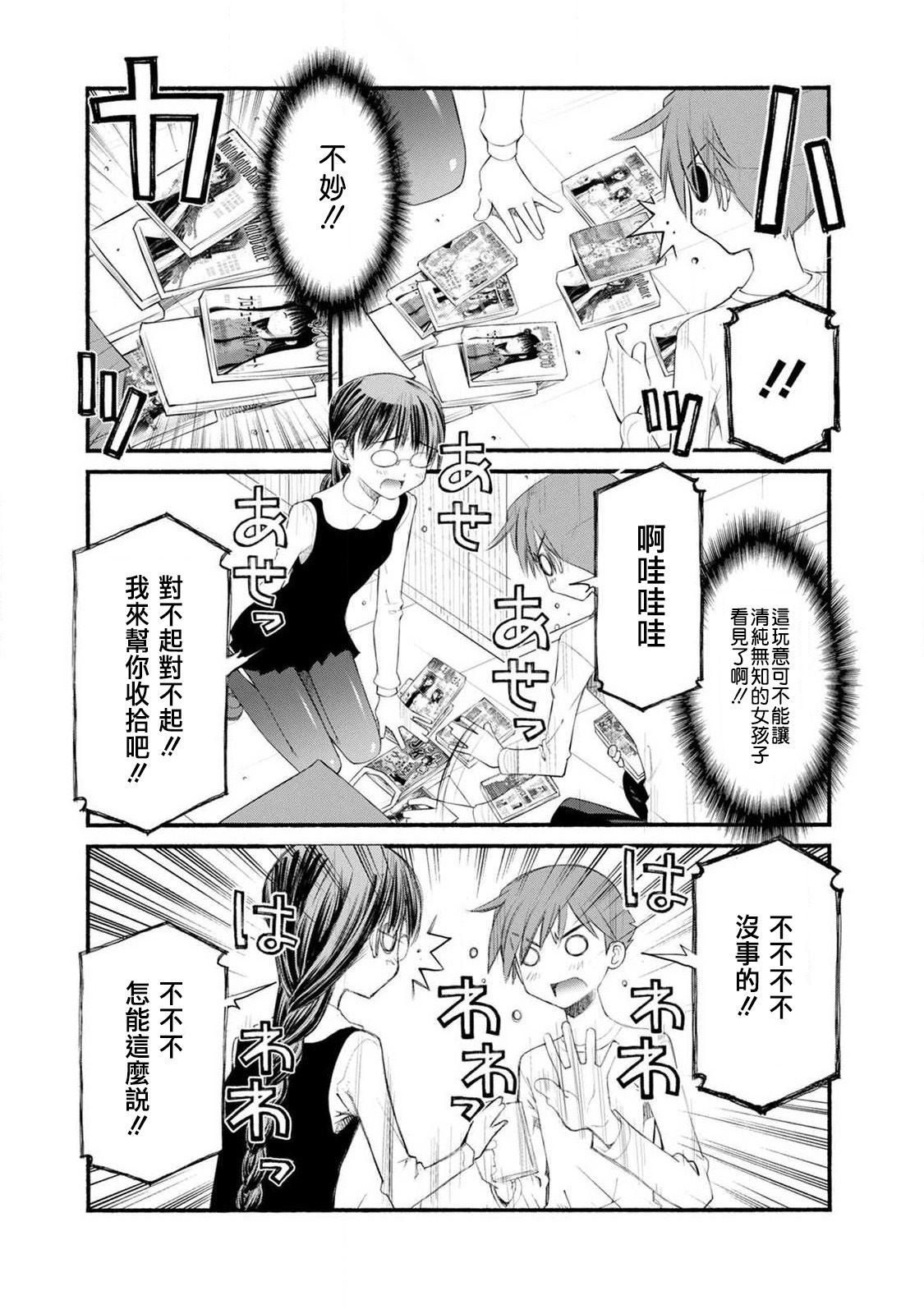 第14话 日野的恋爱取向危险