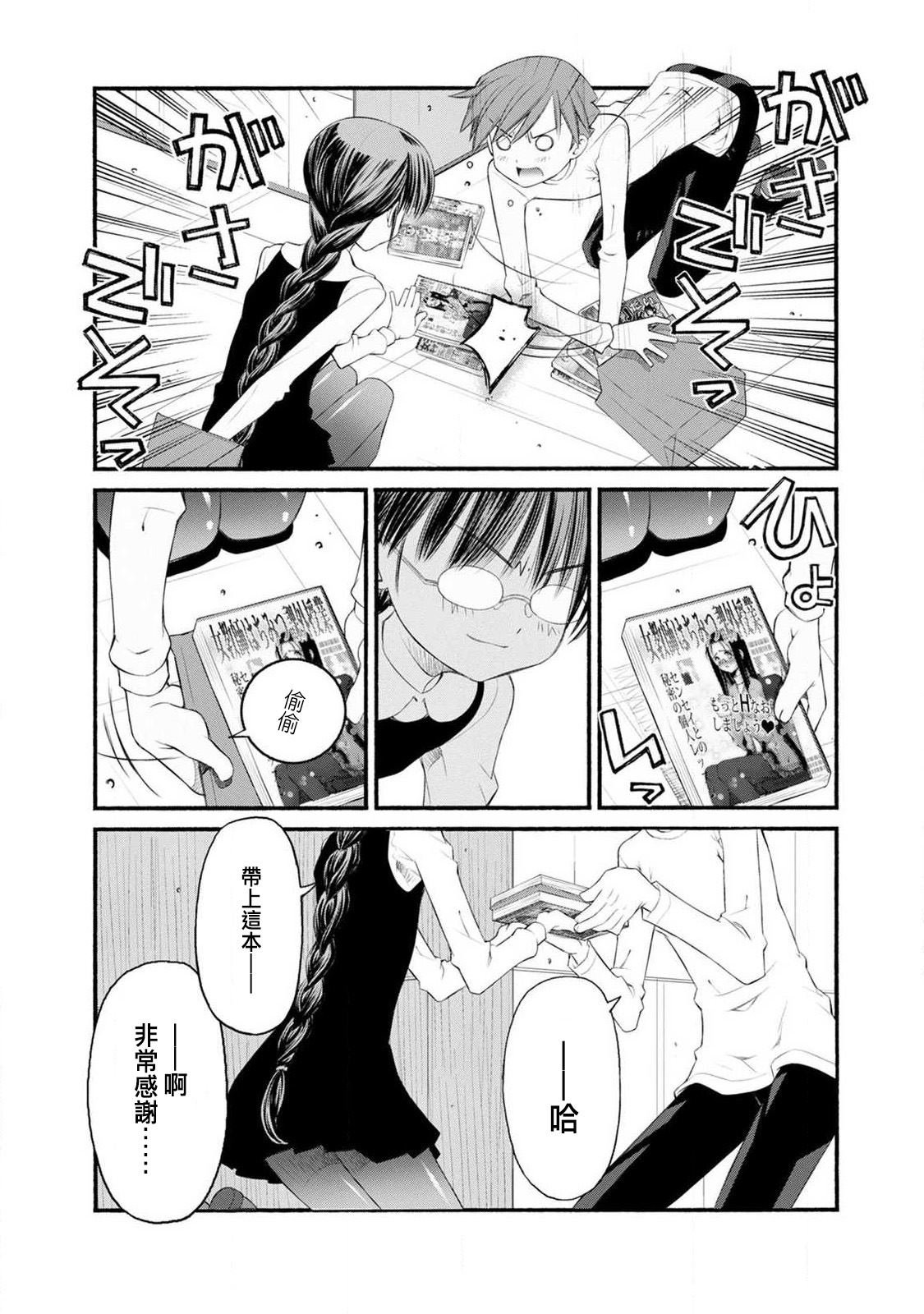 第14话 日野的恋爱取向危险
