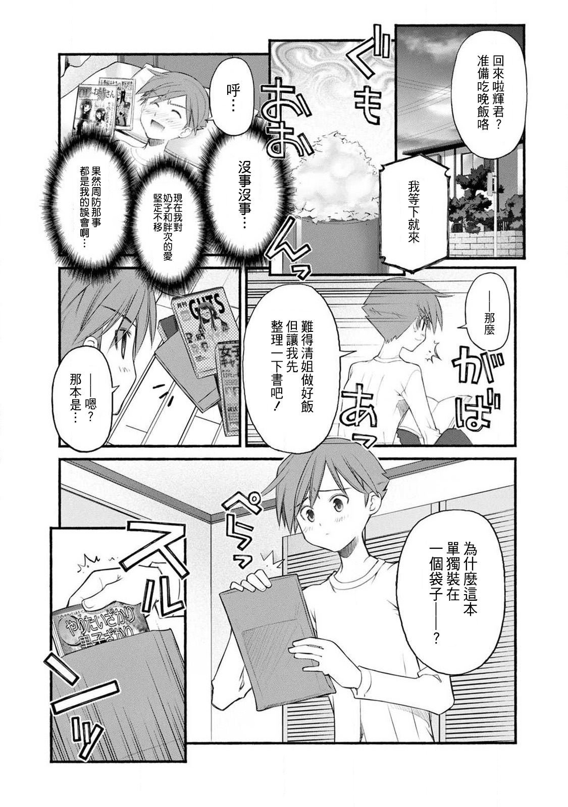 第14话 日野的恋爱取向危险
