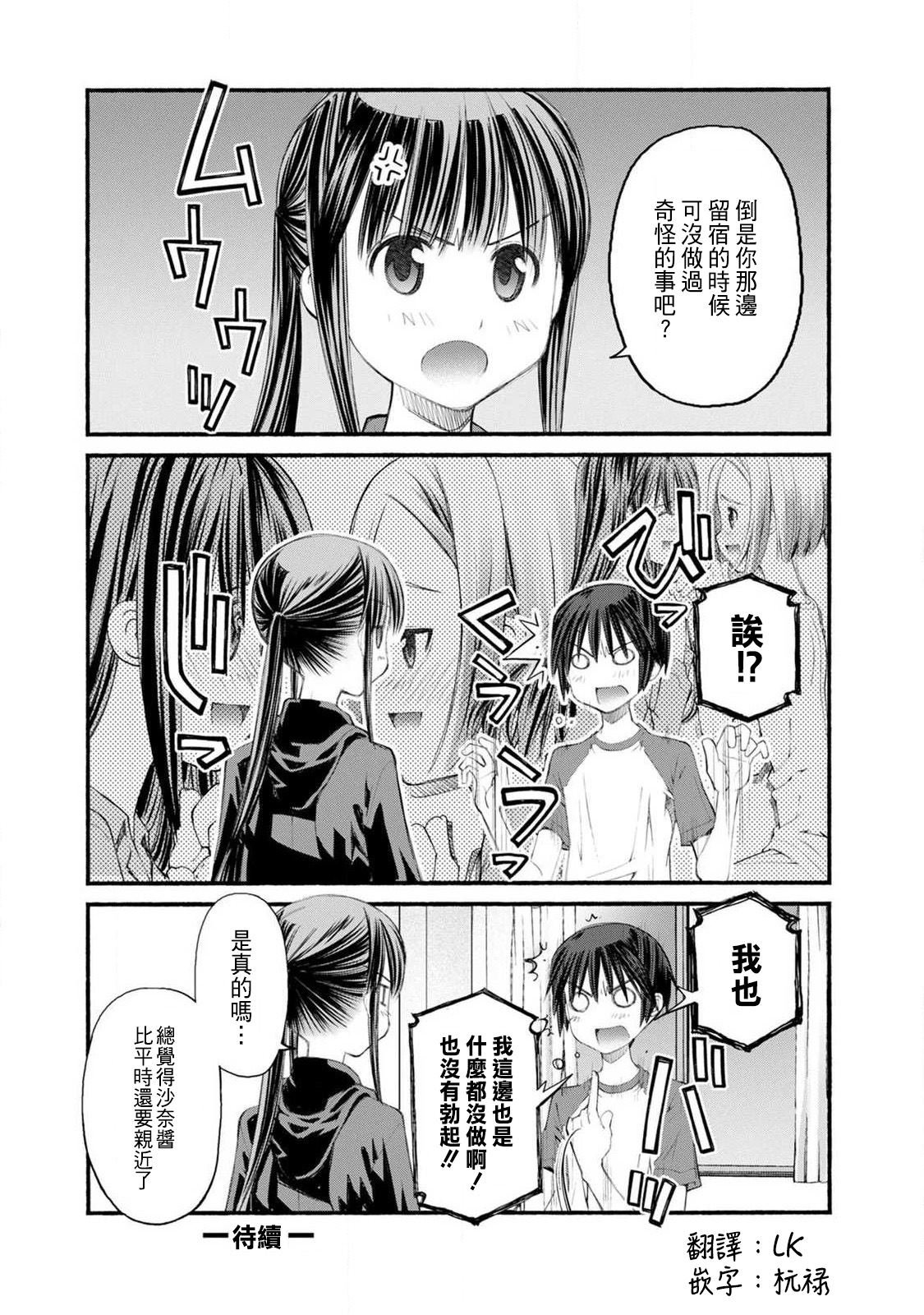 第14话 日野的恋爱取向危险