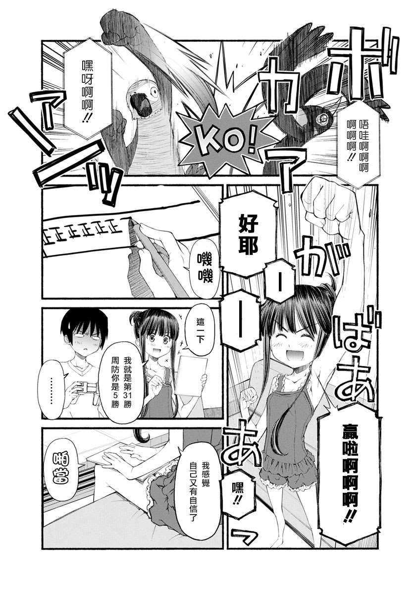 第2话 萌木的乐园