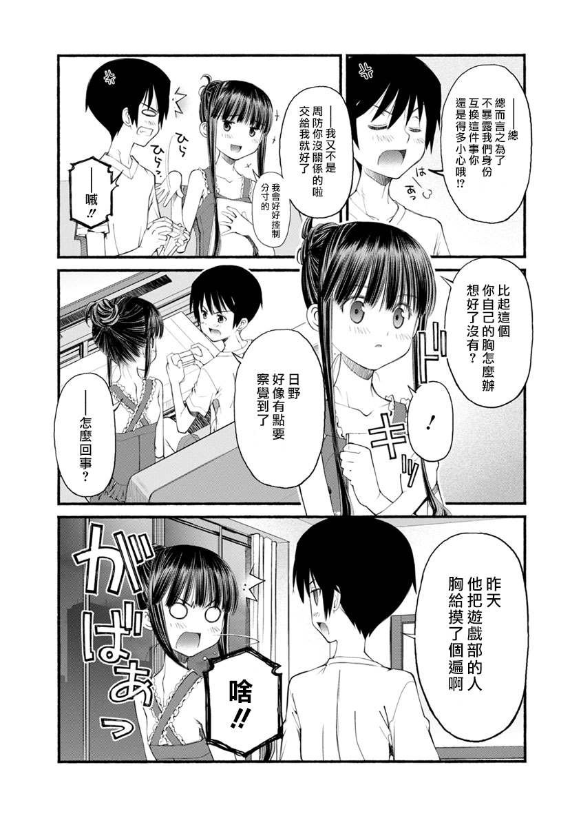 第2话 萌木的乐园