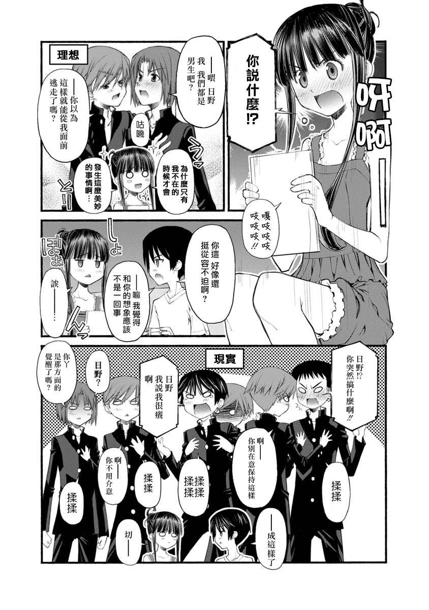 第2话 萌木的乐园