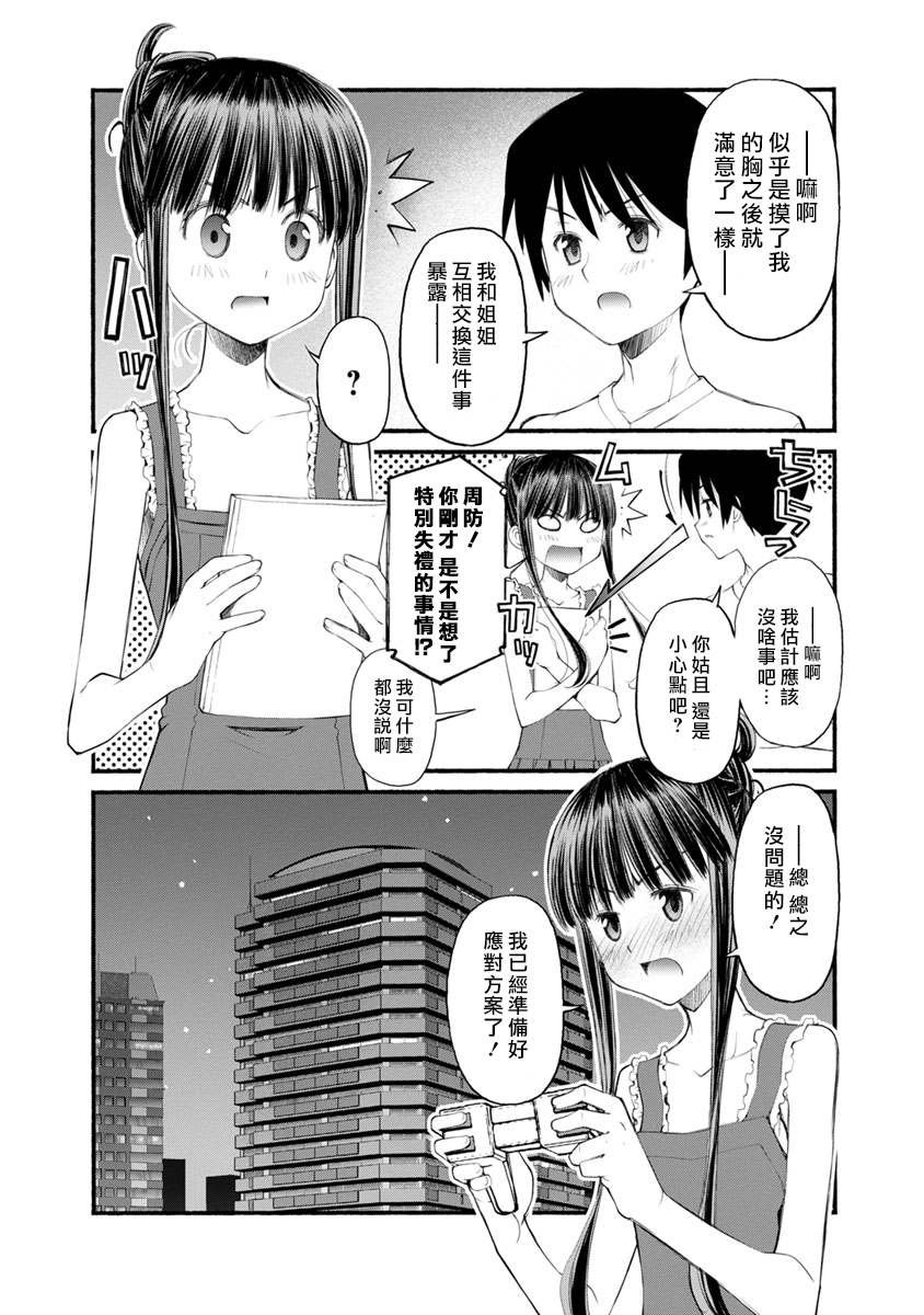 第2话 萌木的乐园