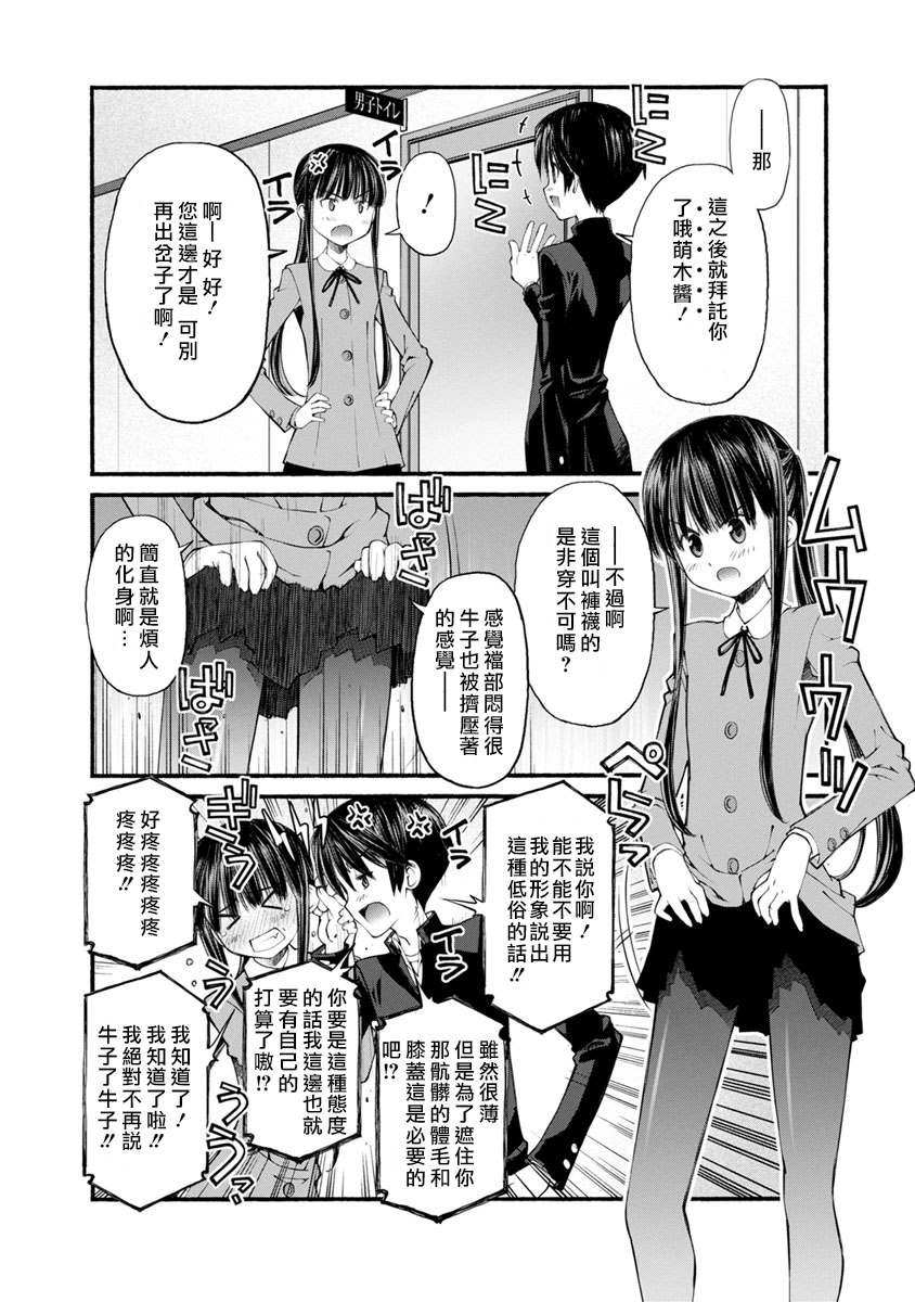 第2话 萌木的乐园