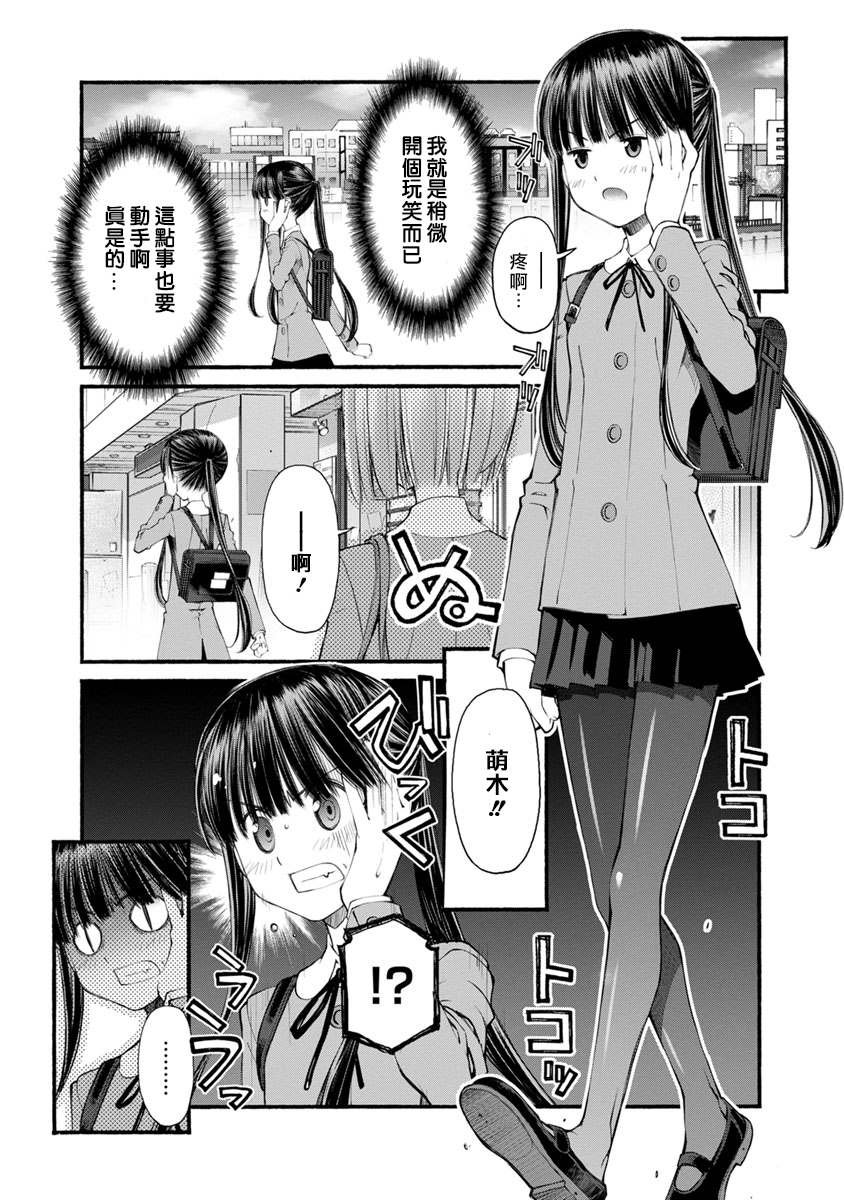 第2话 萌木的乐园