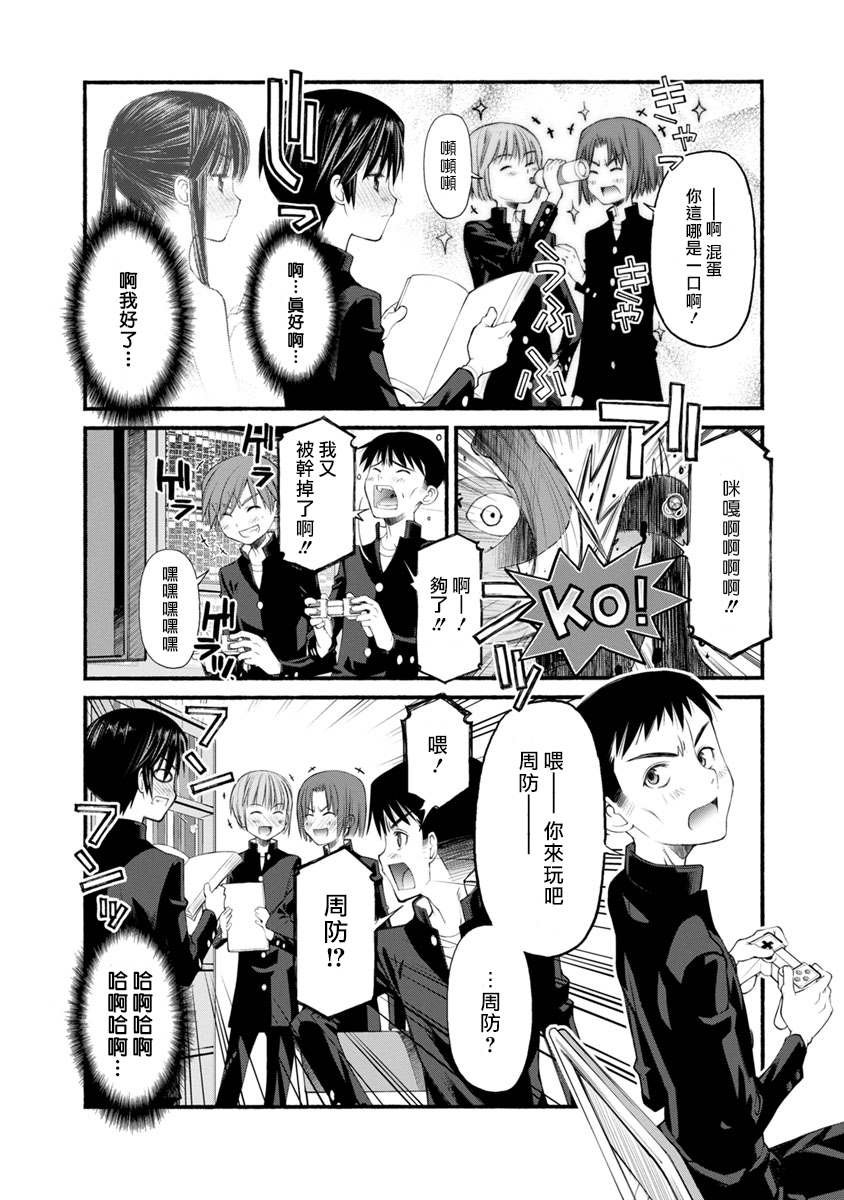 第2话 萌木的乐园