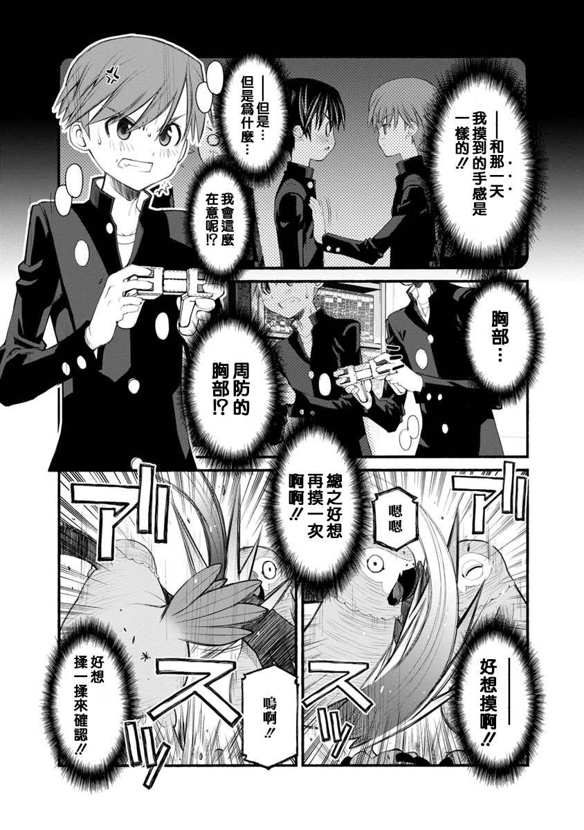 第2话 萌木的乐园