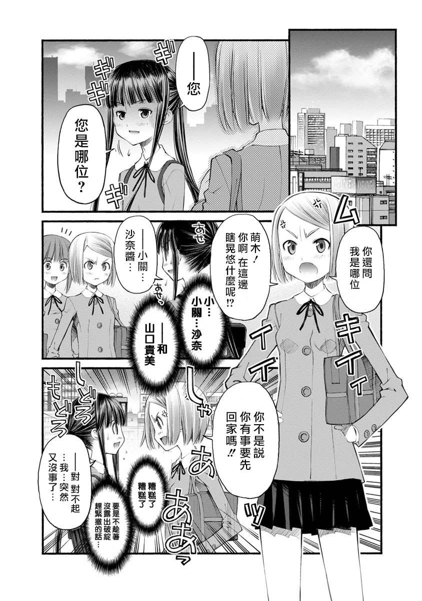 第2话 萌木的乐园