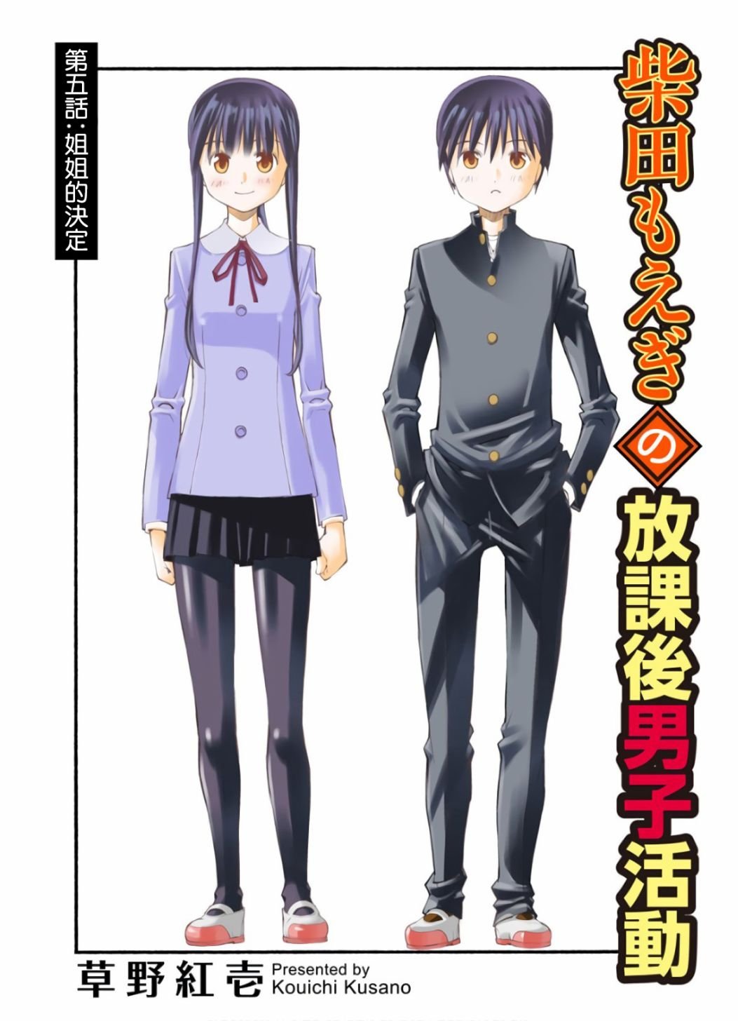 第5话 姐姐的决定