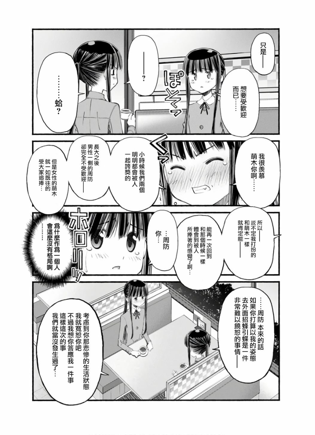 第5话 姐姐的决定