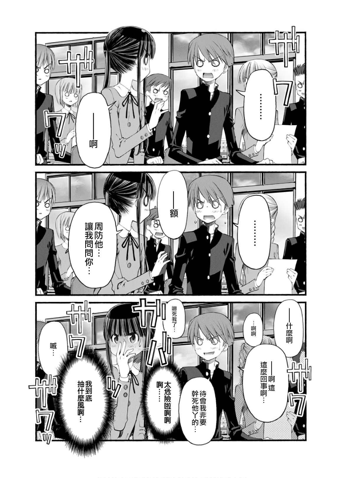 第6话 姐姐的失误