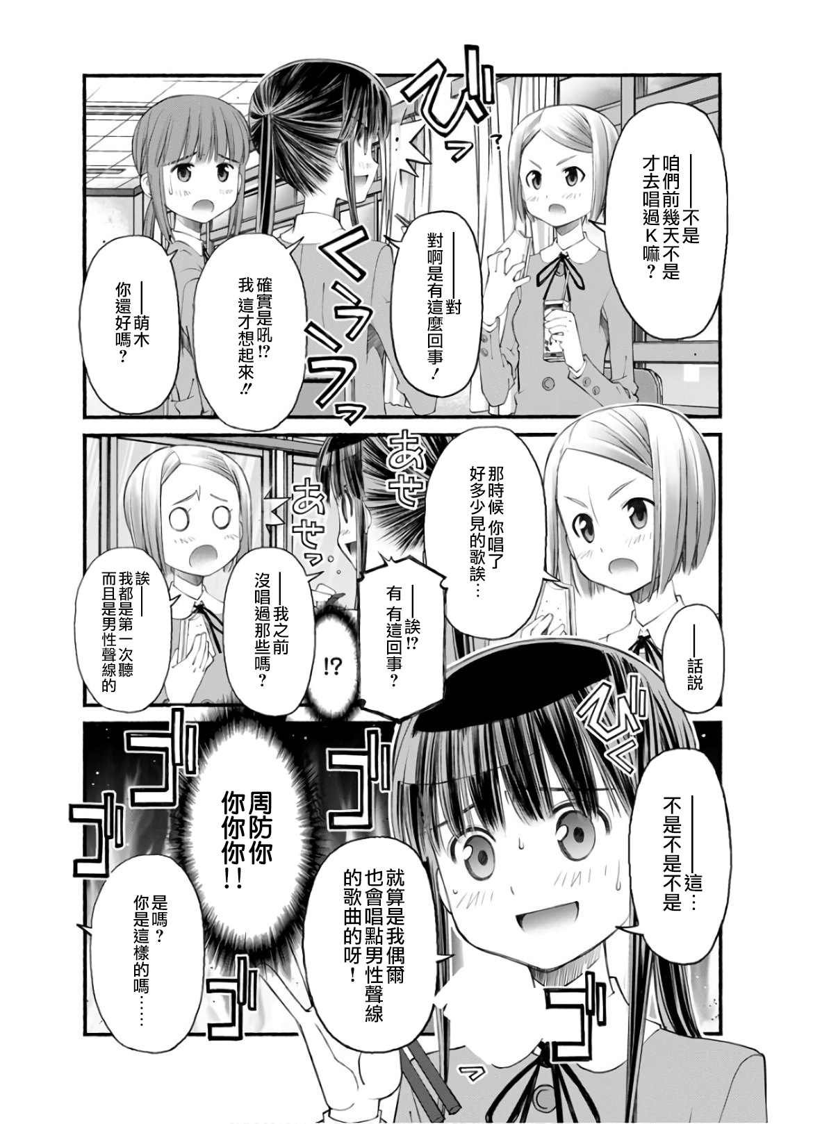 第6话 姐姐的失误